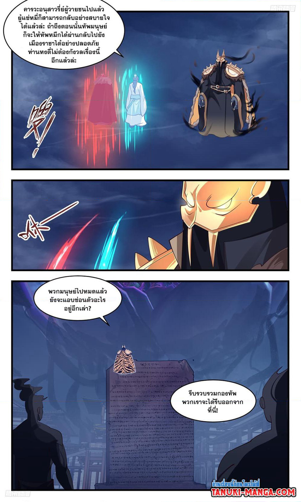 Martial Peak เทพยุทธ์เหนือโลก page 8