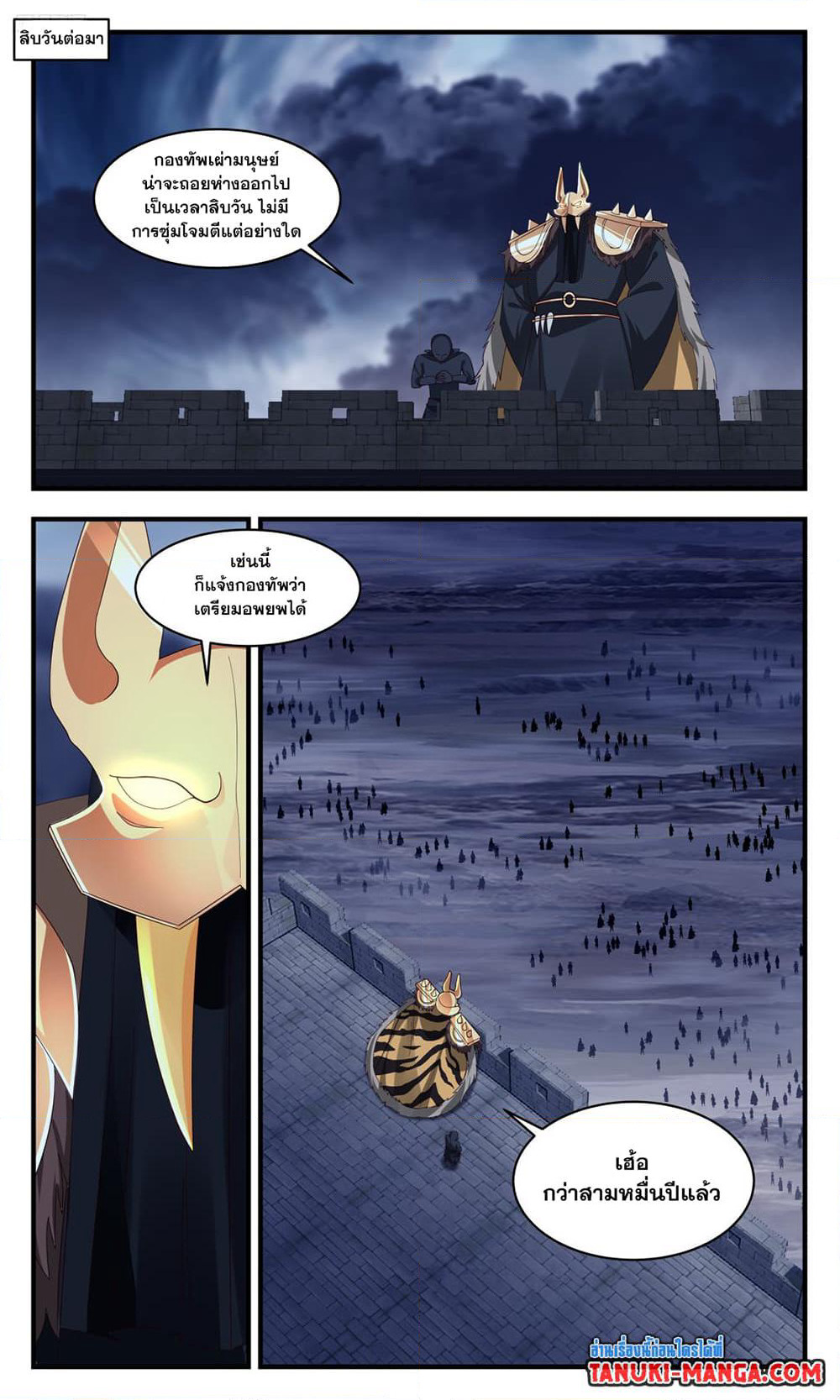 Martial Peak เทพยุทธ์เหนือโลก page 9
