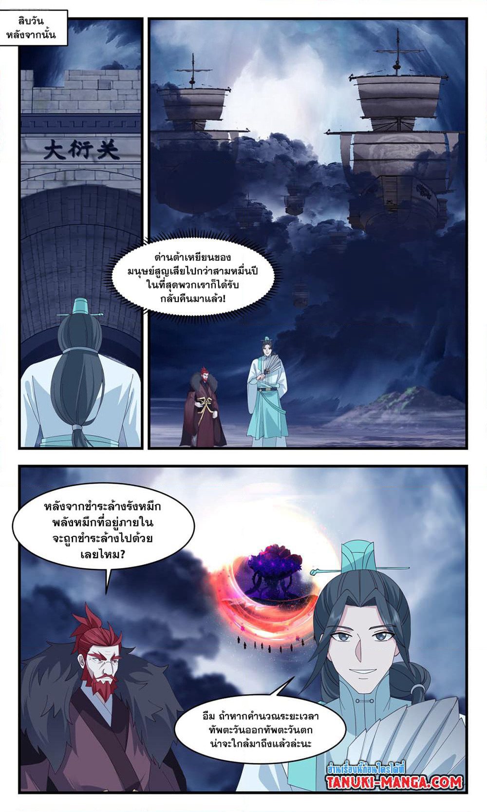 Martial Peak เทพยุทธ์เหนือโลก page 10