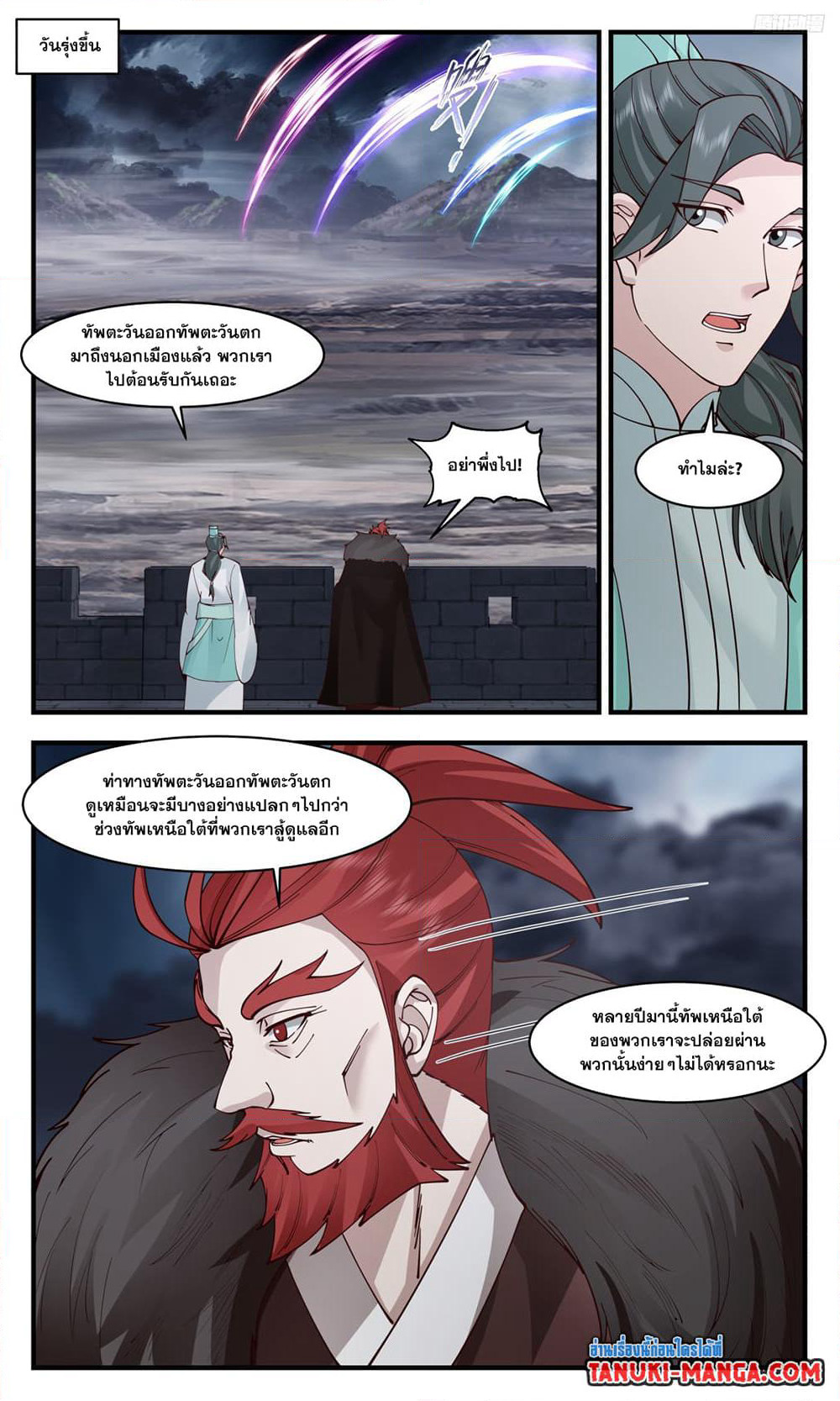 Martial Peak เทพยุทธ์เหนือโลก page 11