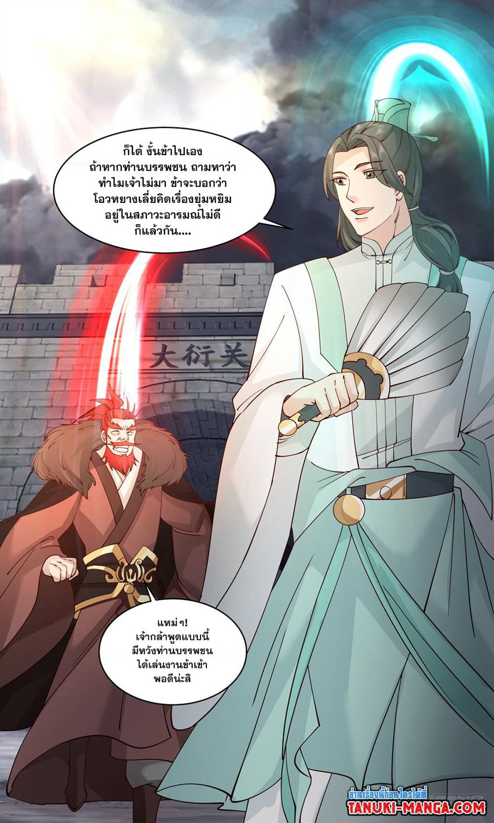 Martial Peak เทพยุทธ์เหนือโลก page 12
