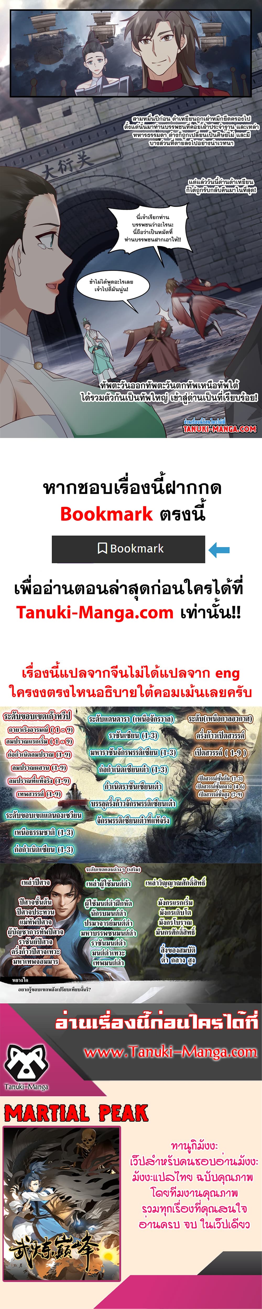 Martial Peak เทพยุทธ์เหนือโลก page 13
