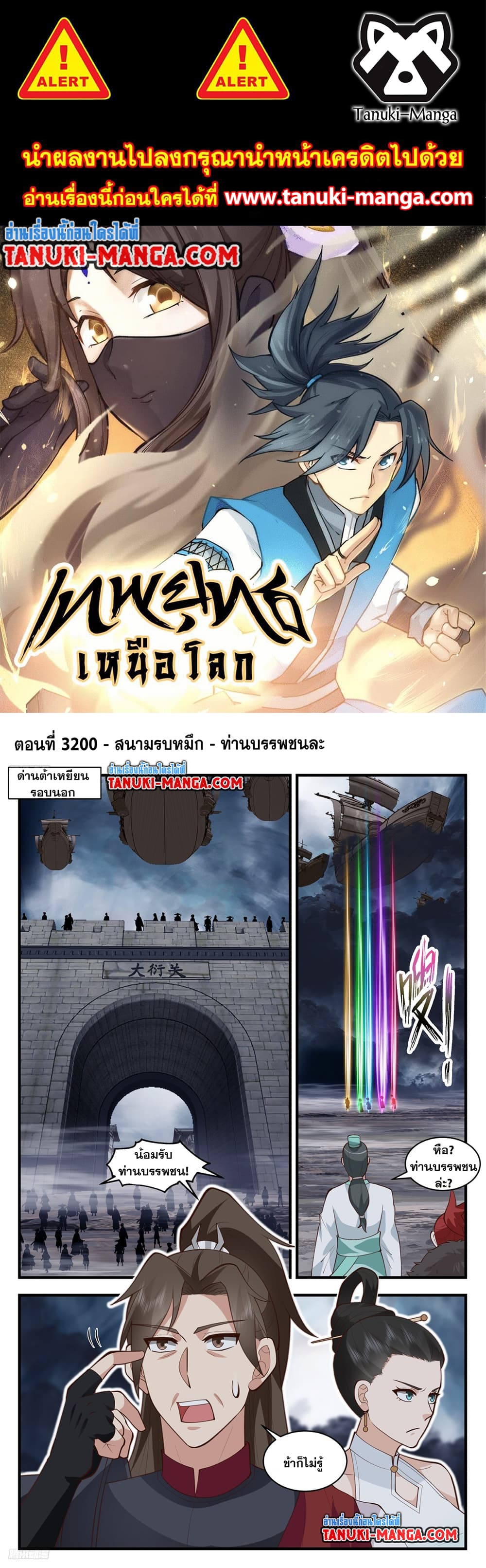 Martial Peak เทพยุทธ์เหนือโลก page 1