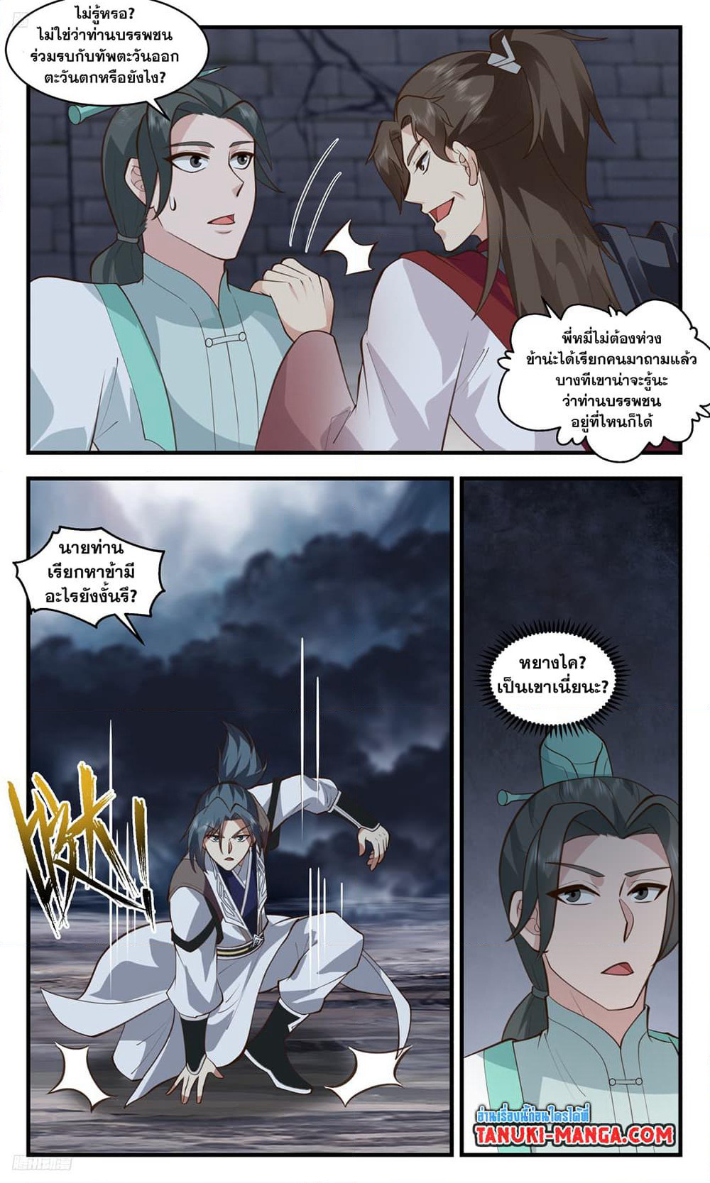 Martial Peak เทพยุทธ์เหนือโลก page 2