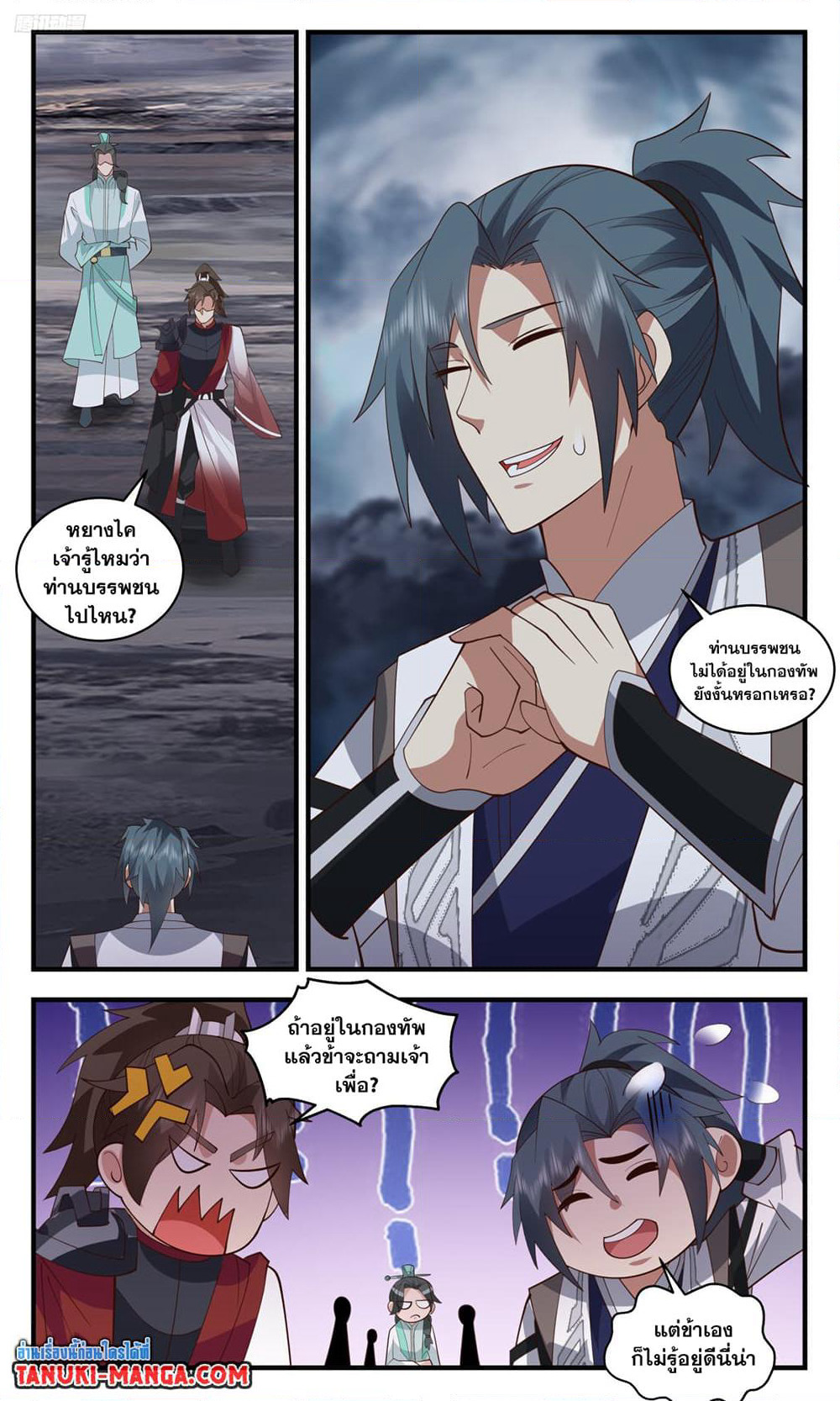 Martial Peak เทพยุทธ์เหนือโลก page 3