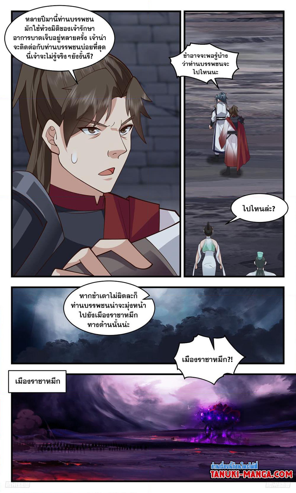 Martial Peak เทพยุทธ์เหนือโลก page 4