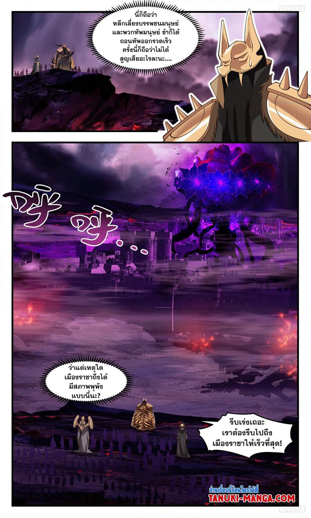 Martial Peak เทพยุทธ์เหนือโลก page 5