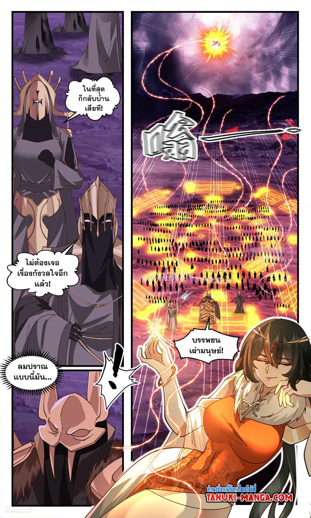 Martial Peak เทพยุทธ์เหนือโลก page 6