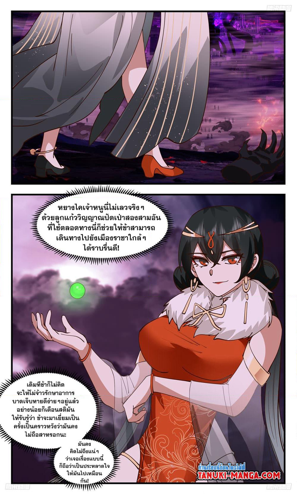 Martial Peak เทพยุทธ์เหนือโลก page 8