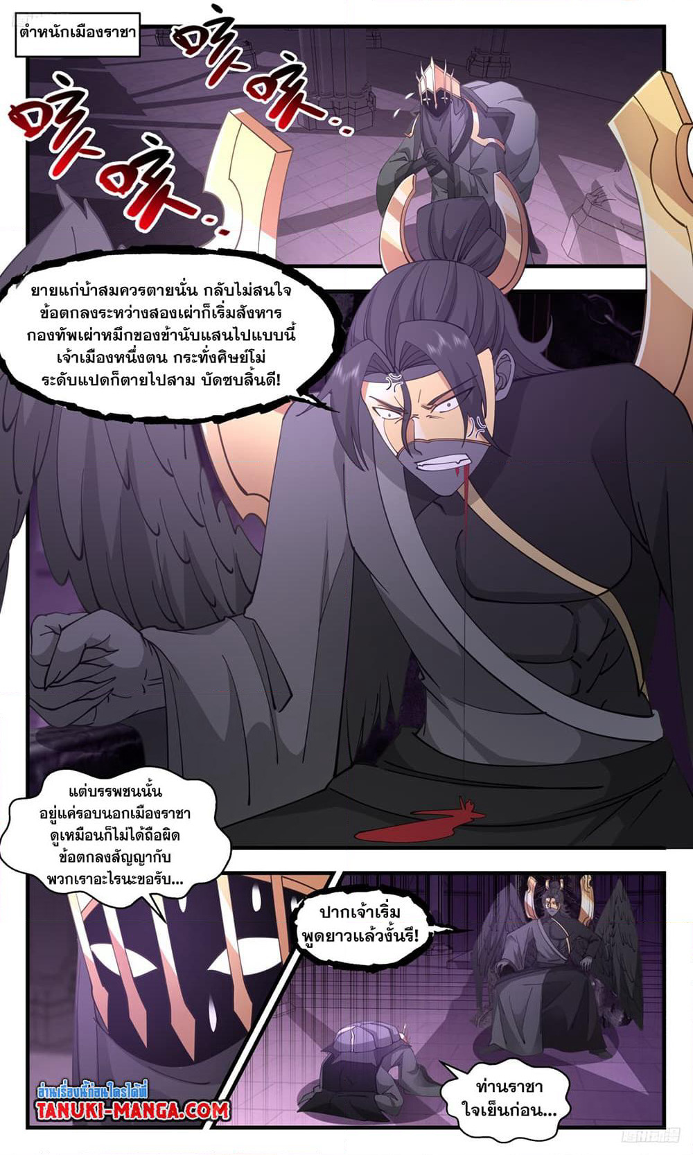 Martial Peak เทพยุทธ์เหนือโลก page 9