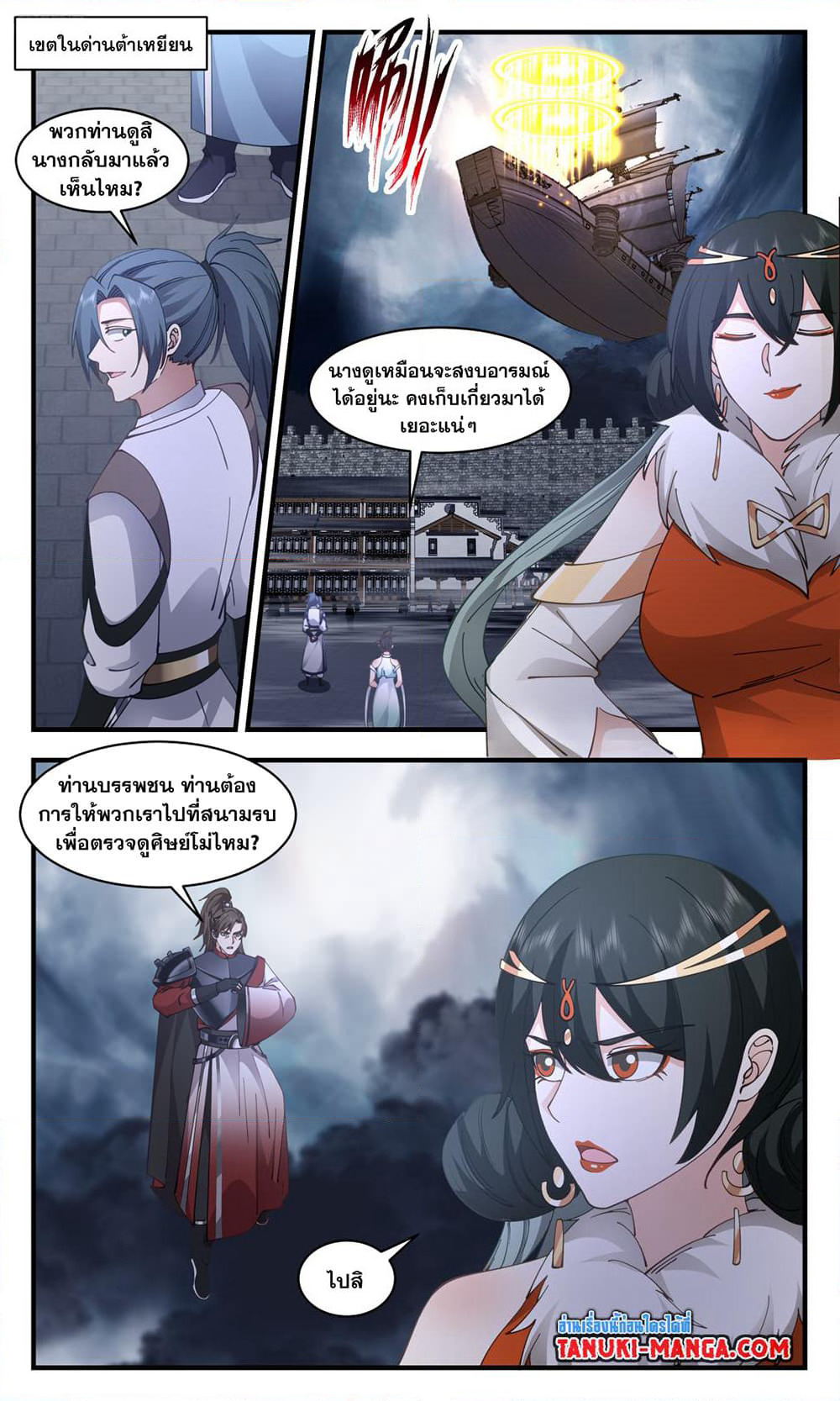 Martial Peak เทพยุทธ์เหนือโลก page 10