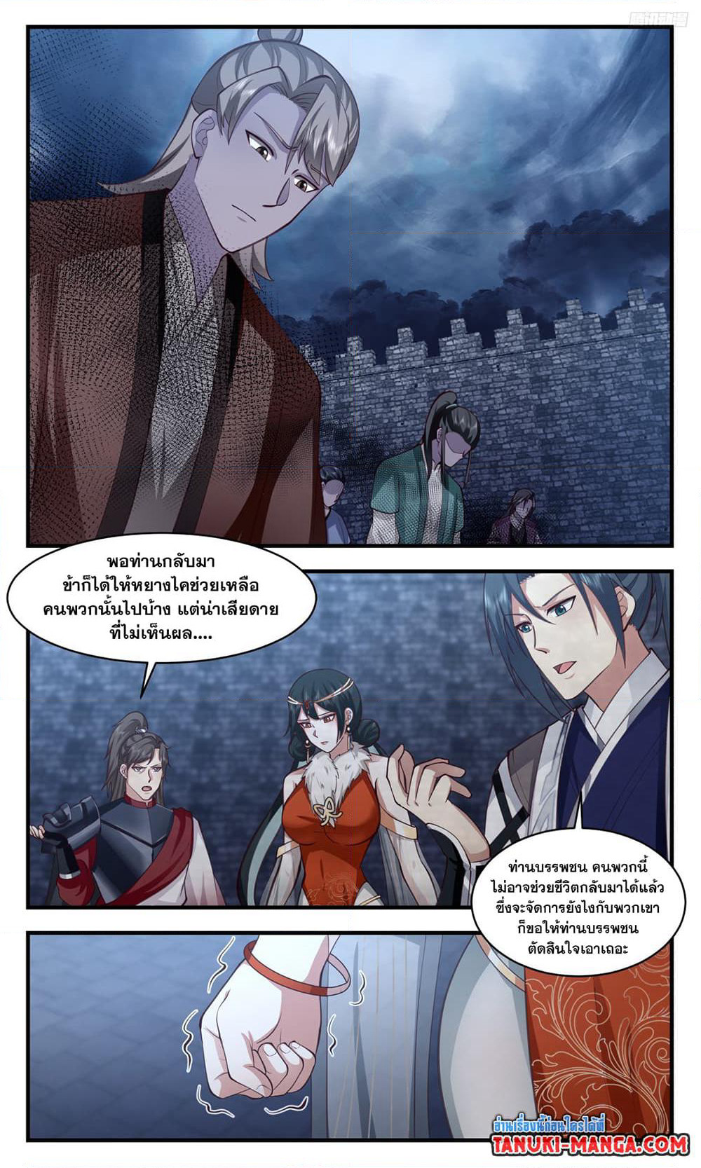 Martial Peak เทพยุทธ์เหนือโลก page 11