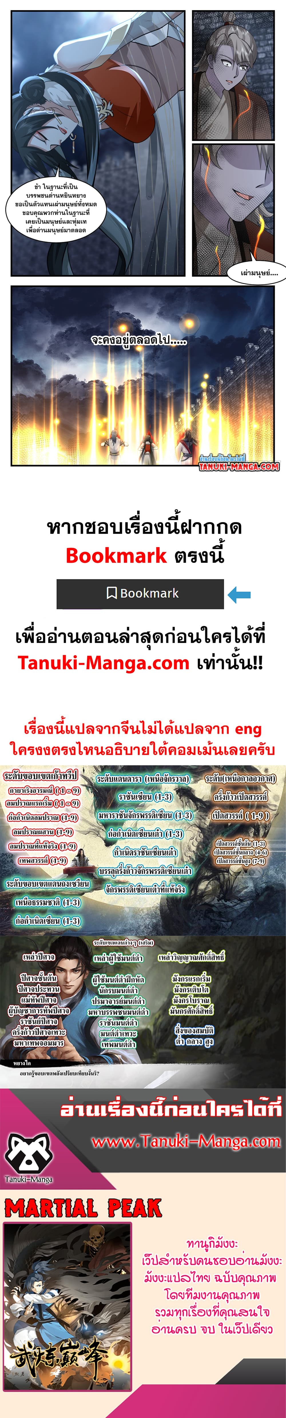 Martial Peak เทพยุทธ์เหนือโลก page 12