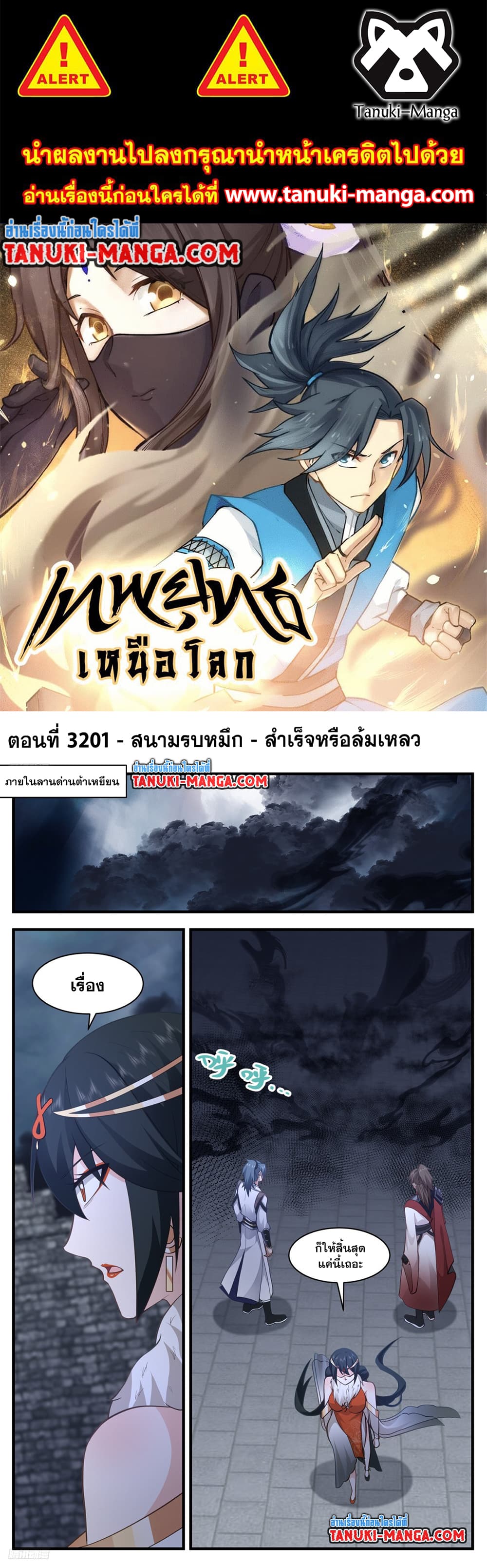 Martial Peak เทพยุทธ์เหนือโลก page 1