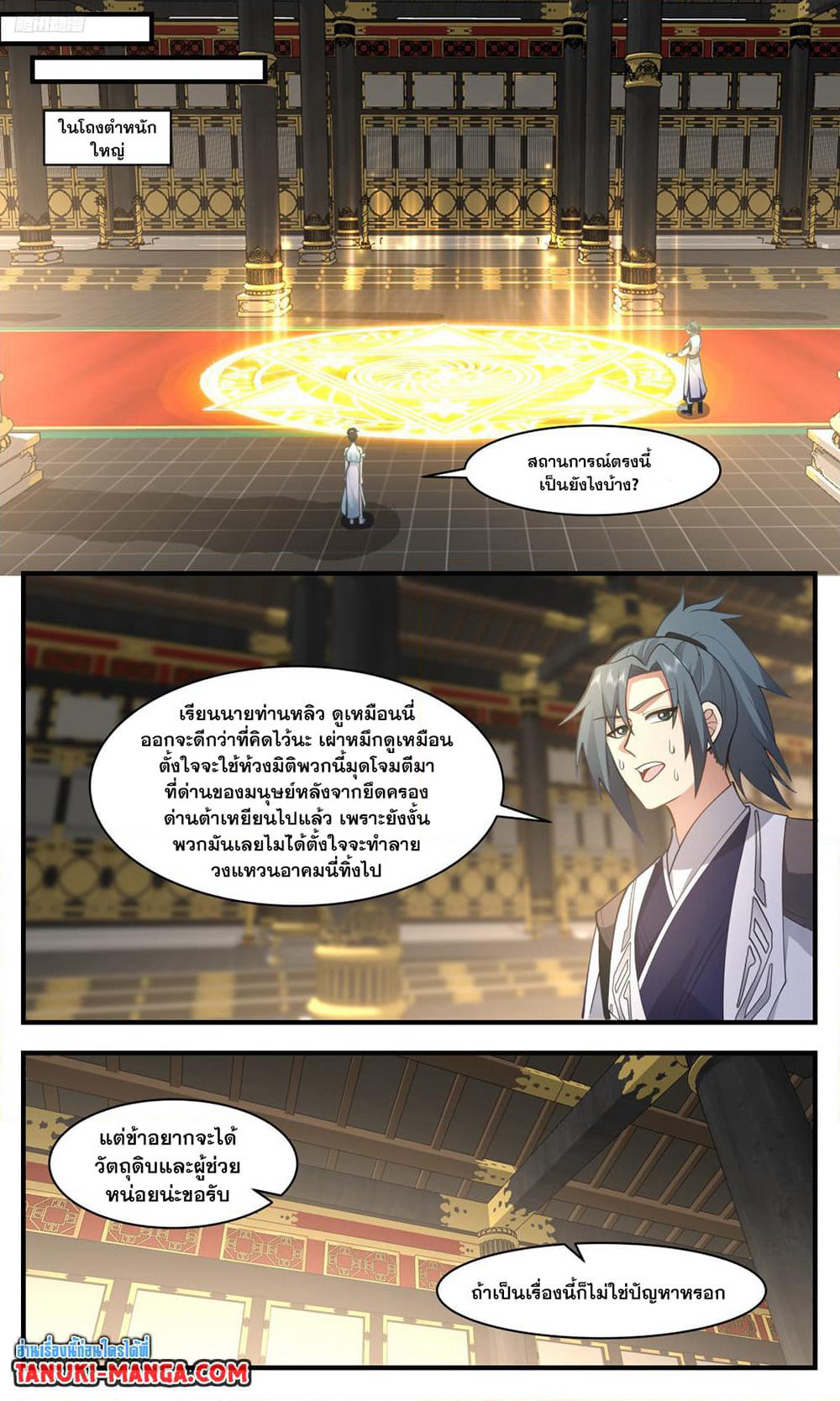 Martial Peak เทพยุทธ์เหนือโลก page 2