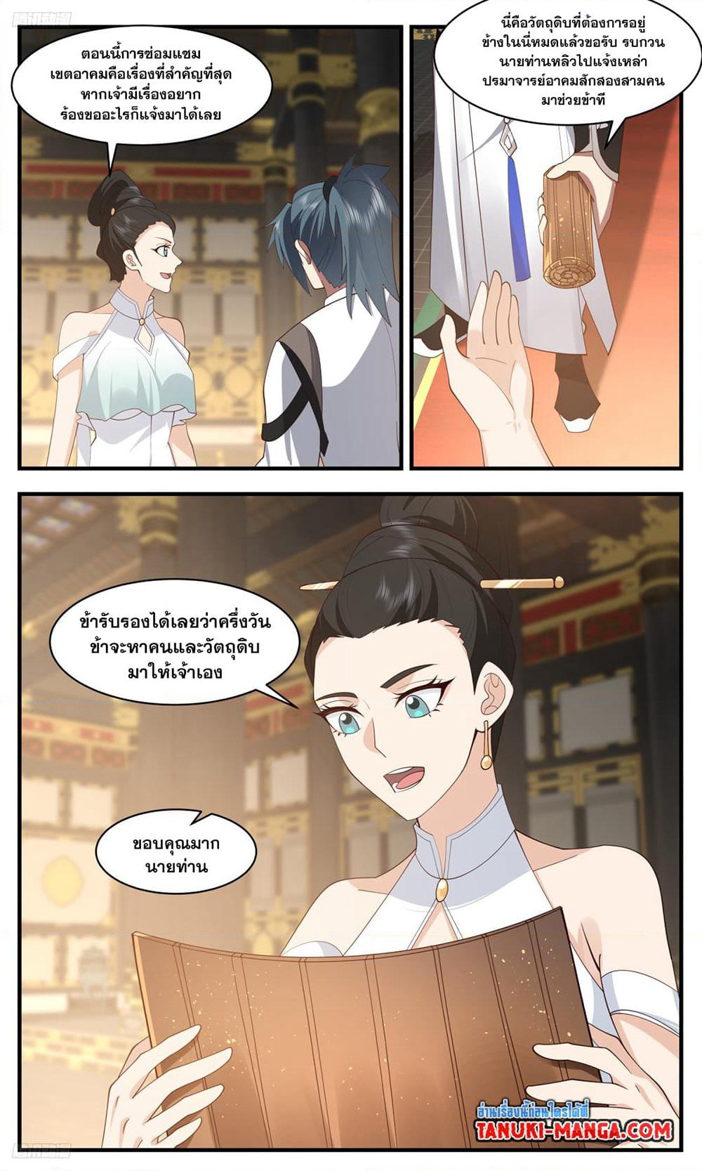 Martial Peak เทพยุทธ์เหนือโลก page 3