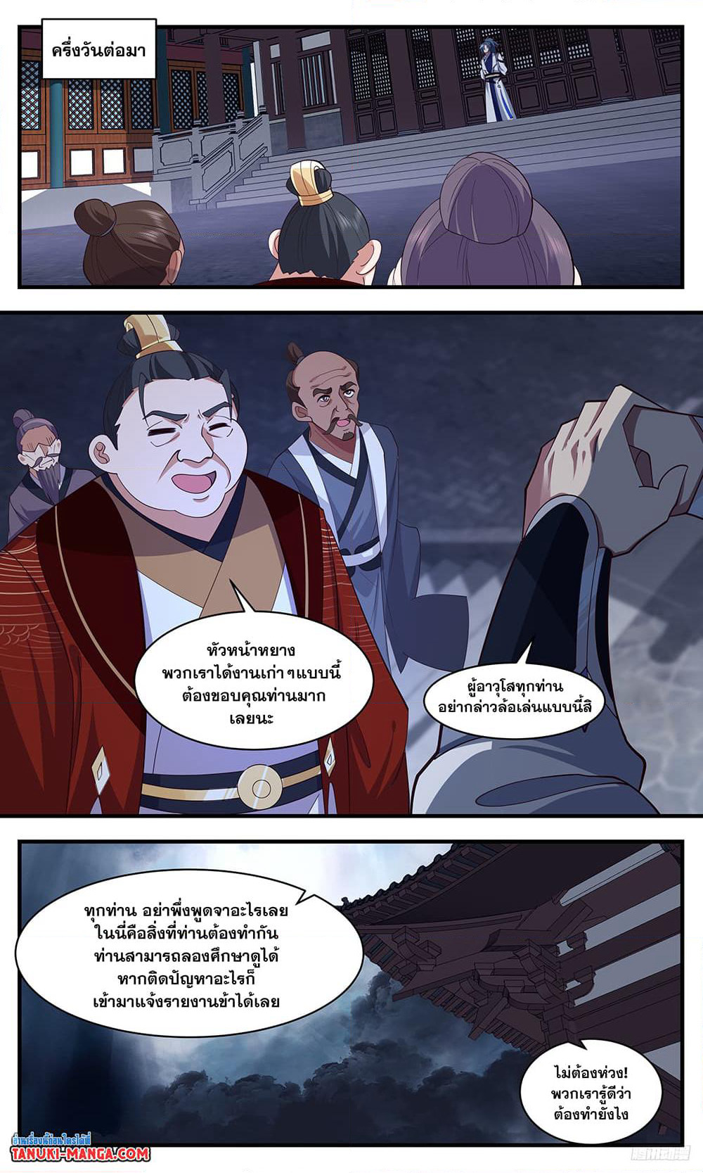 Martial Peak เทพยุทธ์เหนือโลก page 4