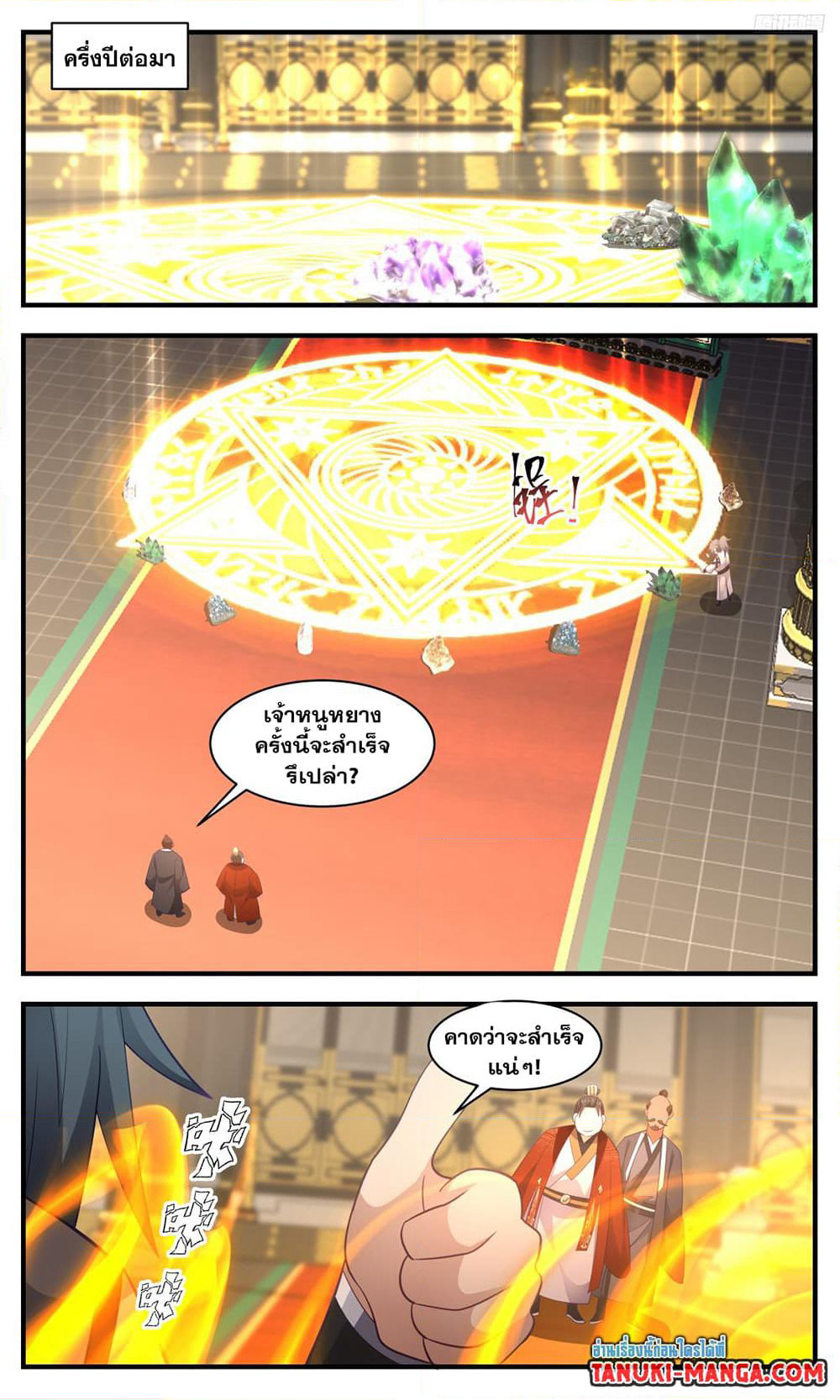 Martial Peak เทพยุทธ์เหนือโลก page 5