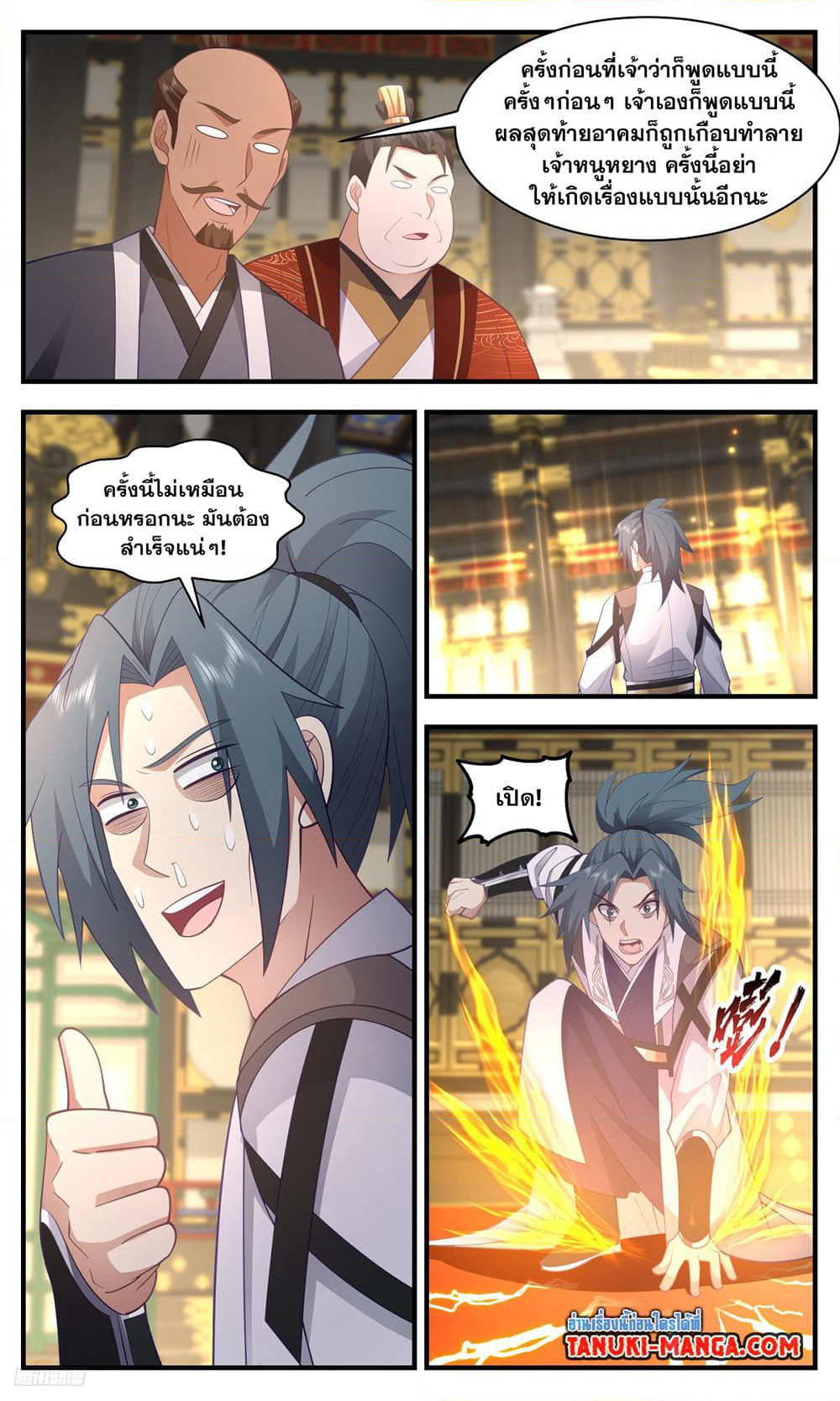 Martial Peak เทพยุทธ์เหนือโลก page 6