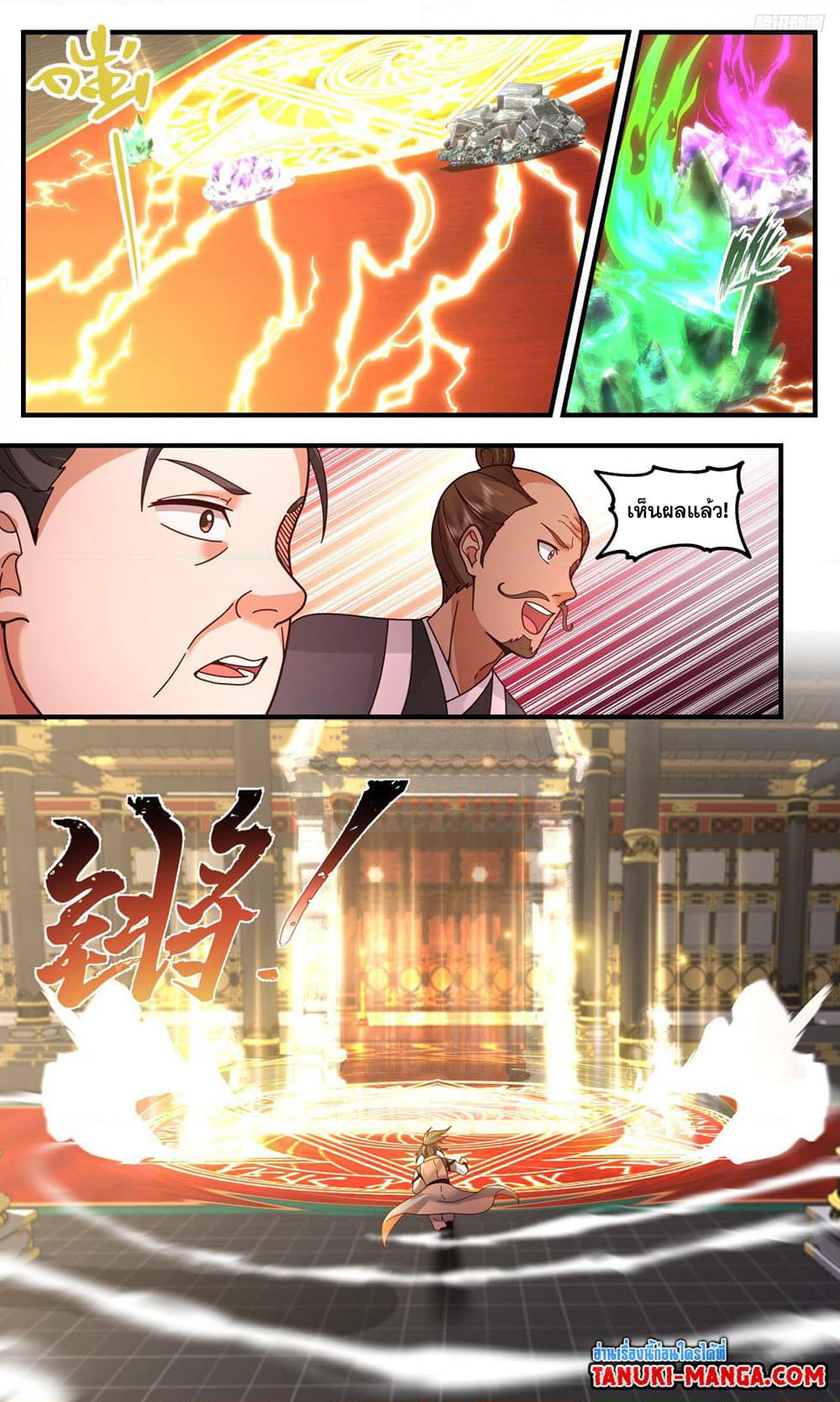 Martial Peak เทพยุทธ์เหนือโลก page 7