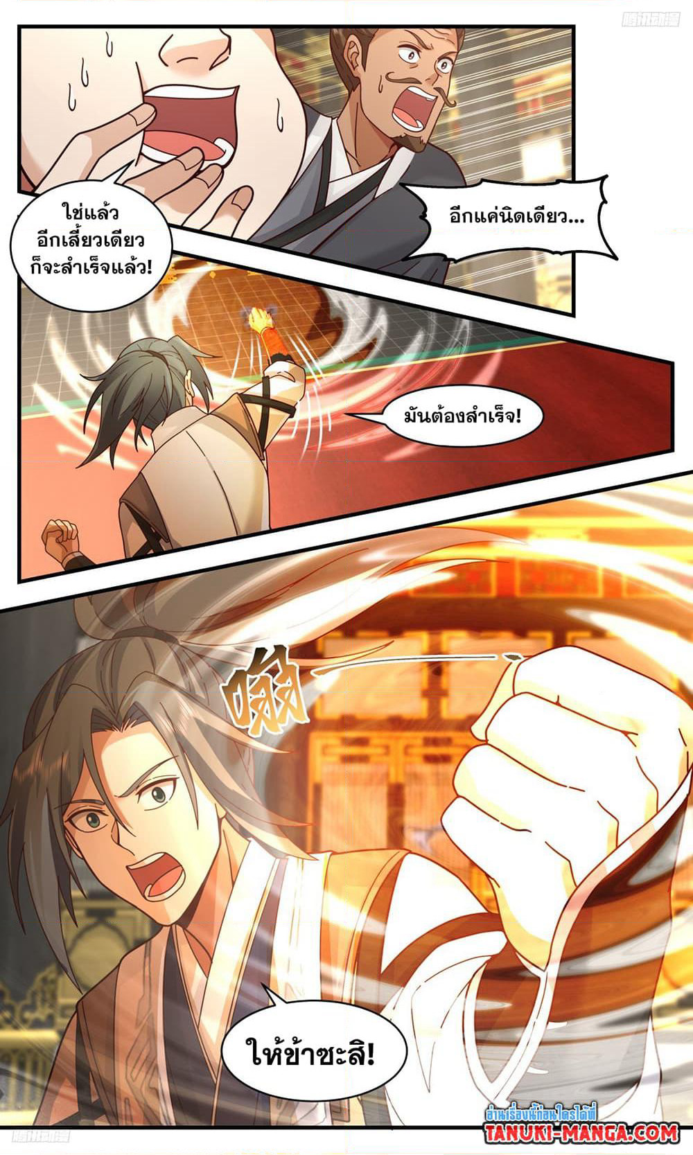 Martial Peak เทพยุทธ์เหนือโลก page 8