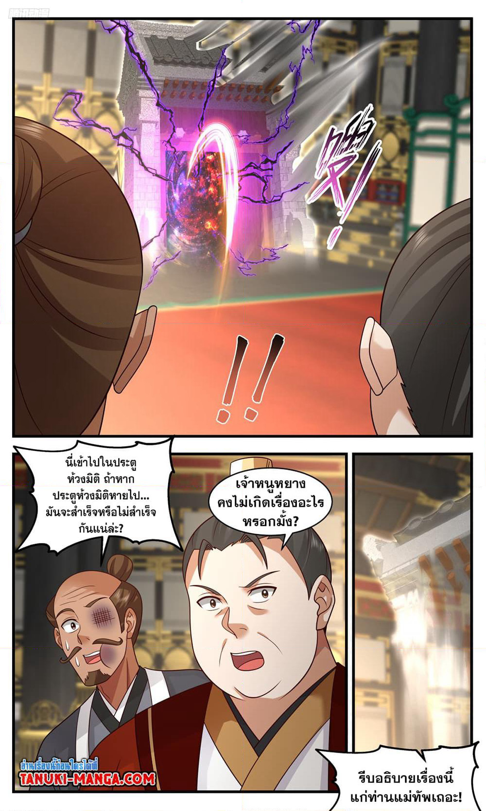 Martial Peak เทพยุทธ์เหนือโลก page 10