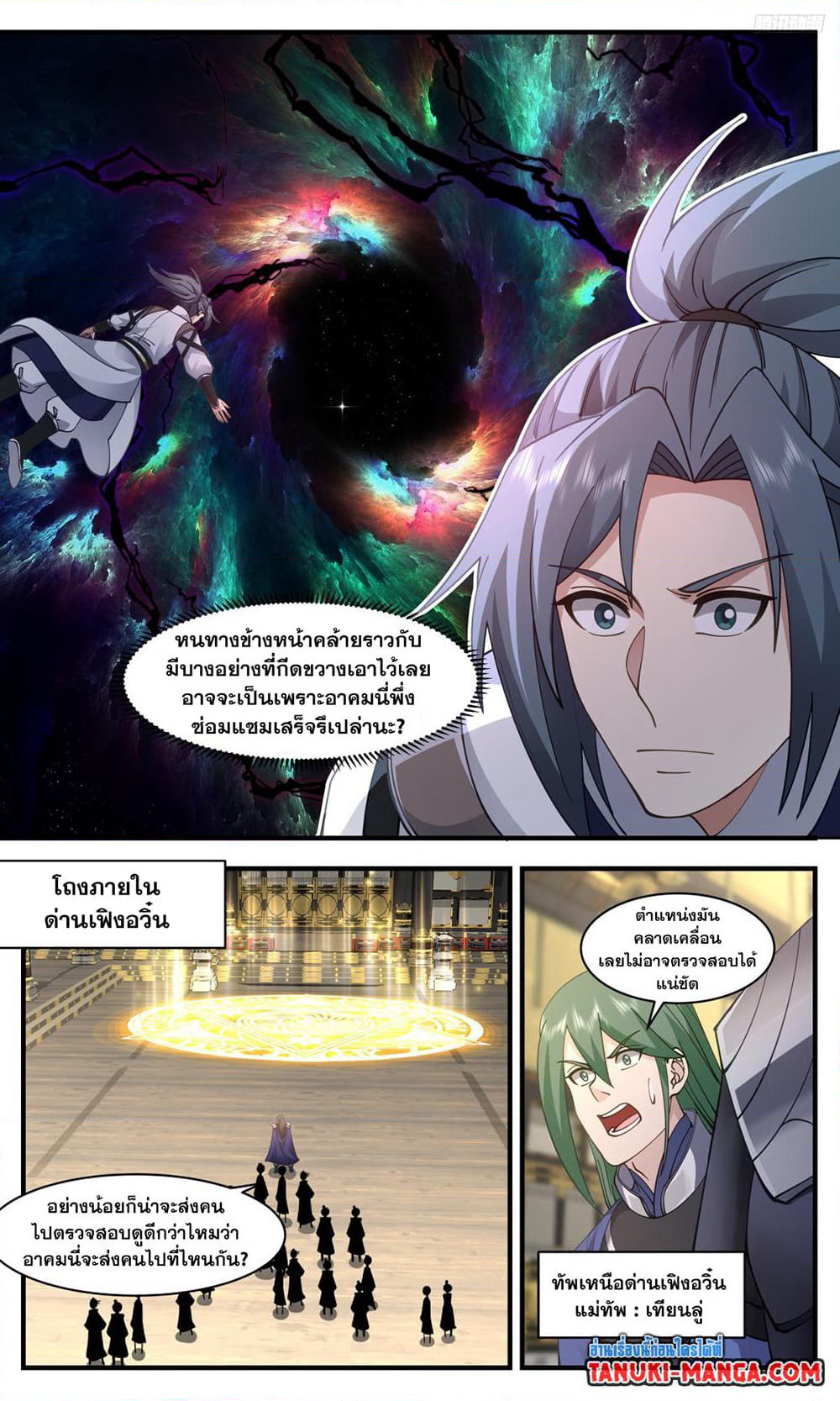 Martial Peak เทพยุทธ์เหนือโลก page 11