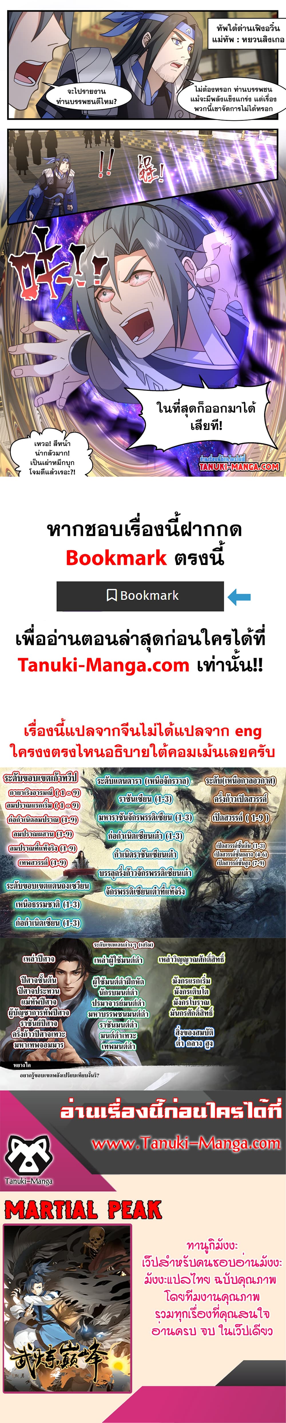 Martial Peak เทพยุทธ์เหนือโลก page 12