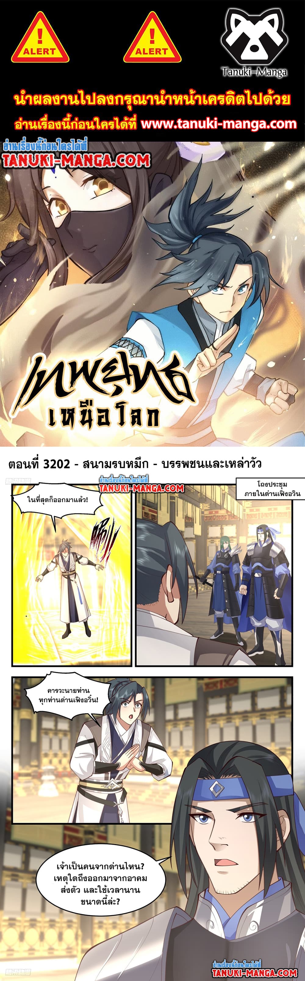 Martial Peak เทพยุทธ์เหนือโลก page 1