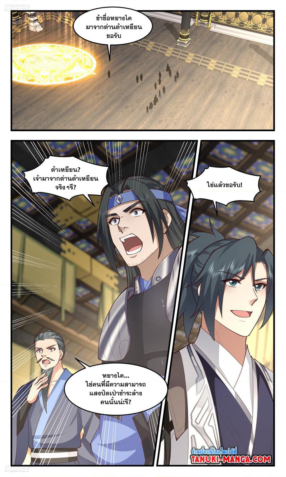 Martial Peak เทพยุทธ์เหนือโลก page 2