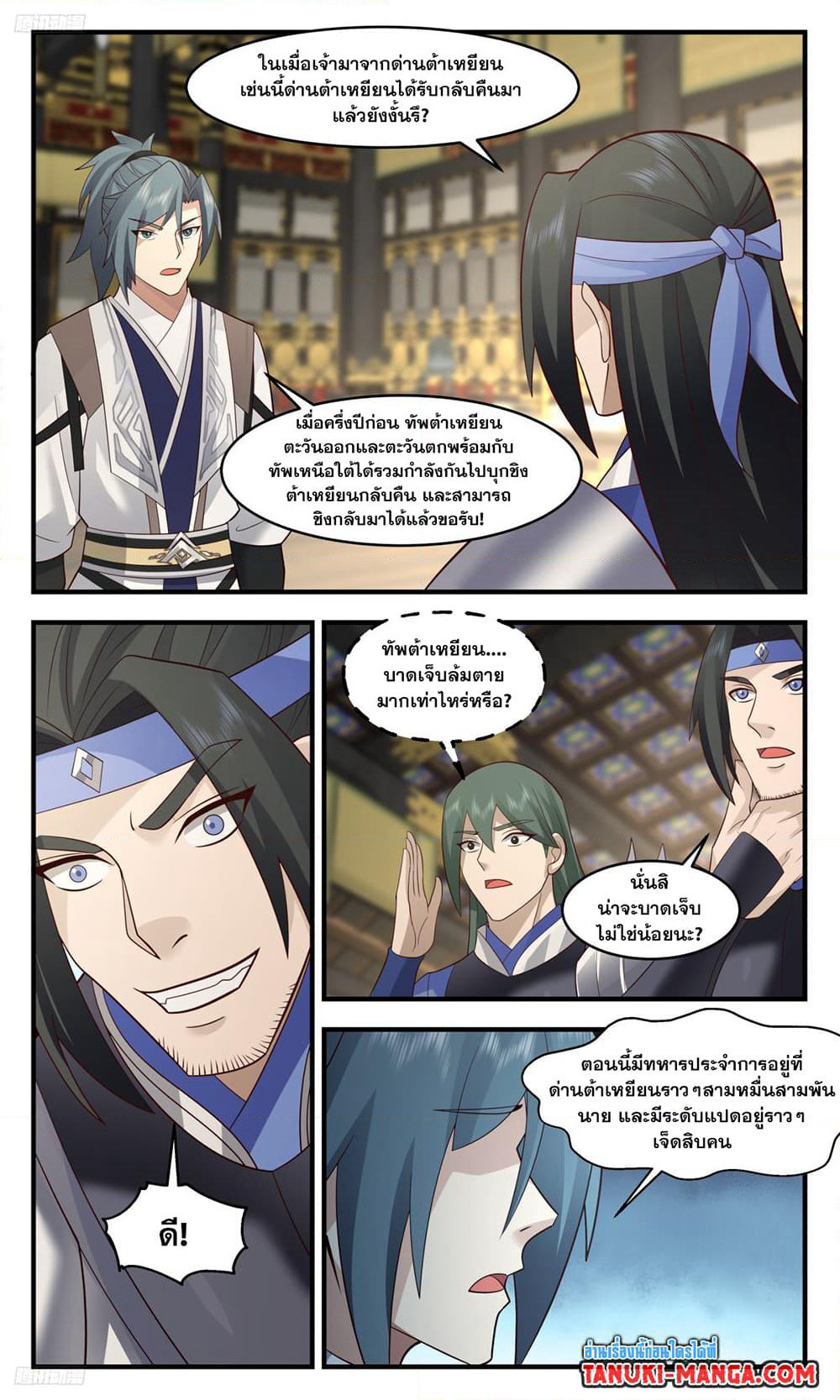 Martial Peak เทพยุทธ์เหนือโลก page 3