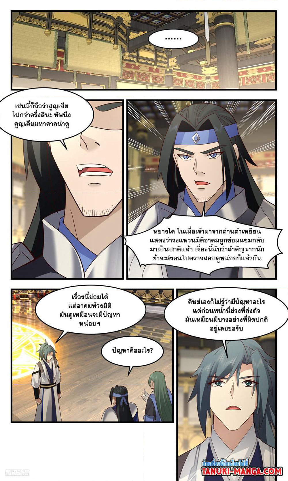 Martial Peak เทพยุทธ์เหนือโลก page 4