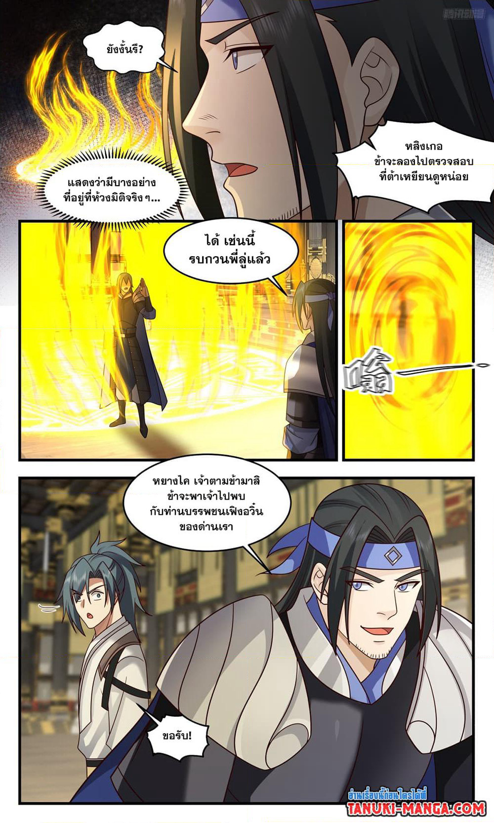 Martial Peak เทพยุทธ์เหนือโลก page 5