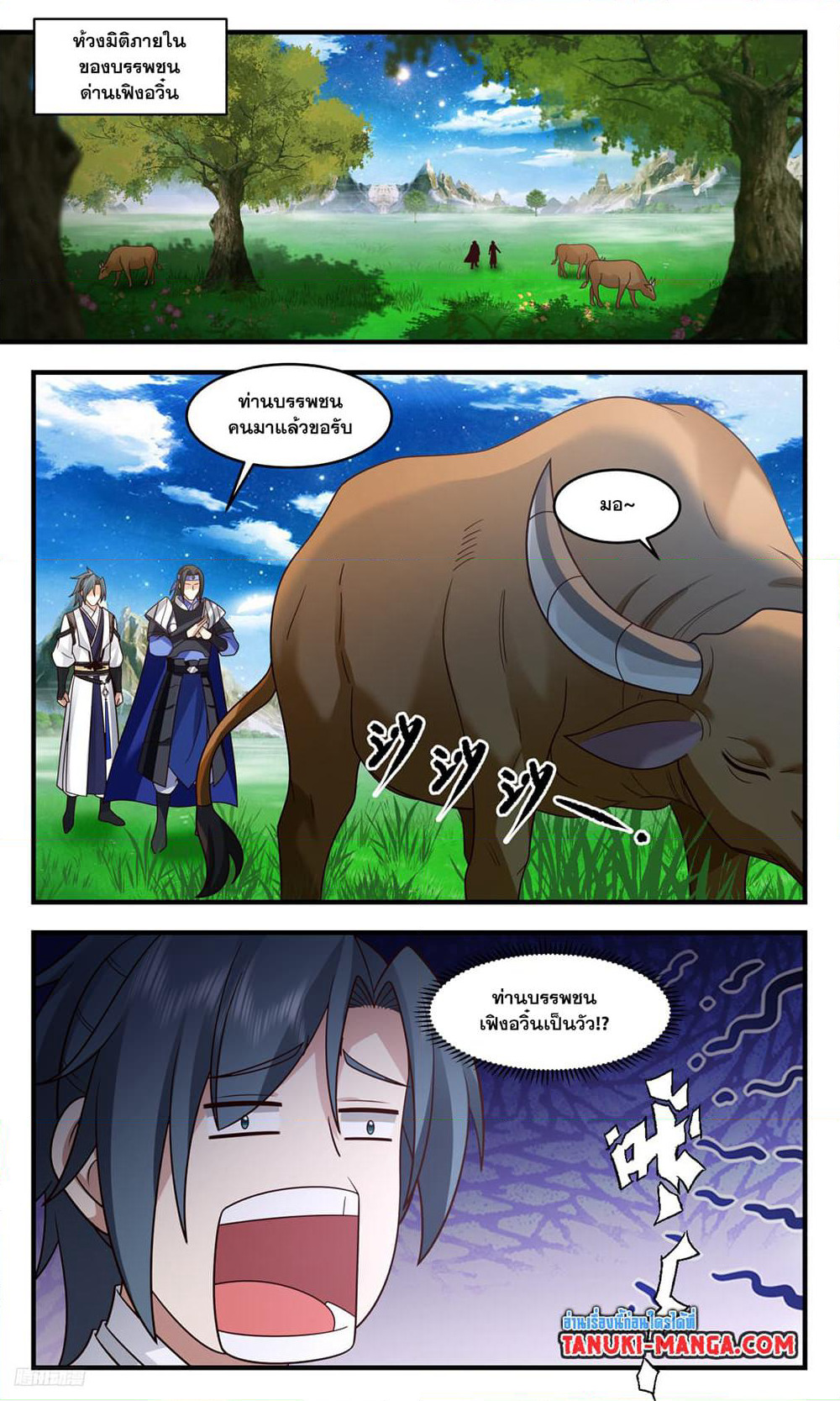 Martial Peak เทพยุทธ์เหนือโลก page 6