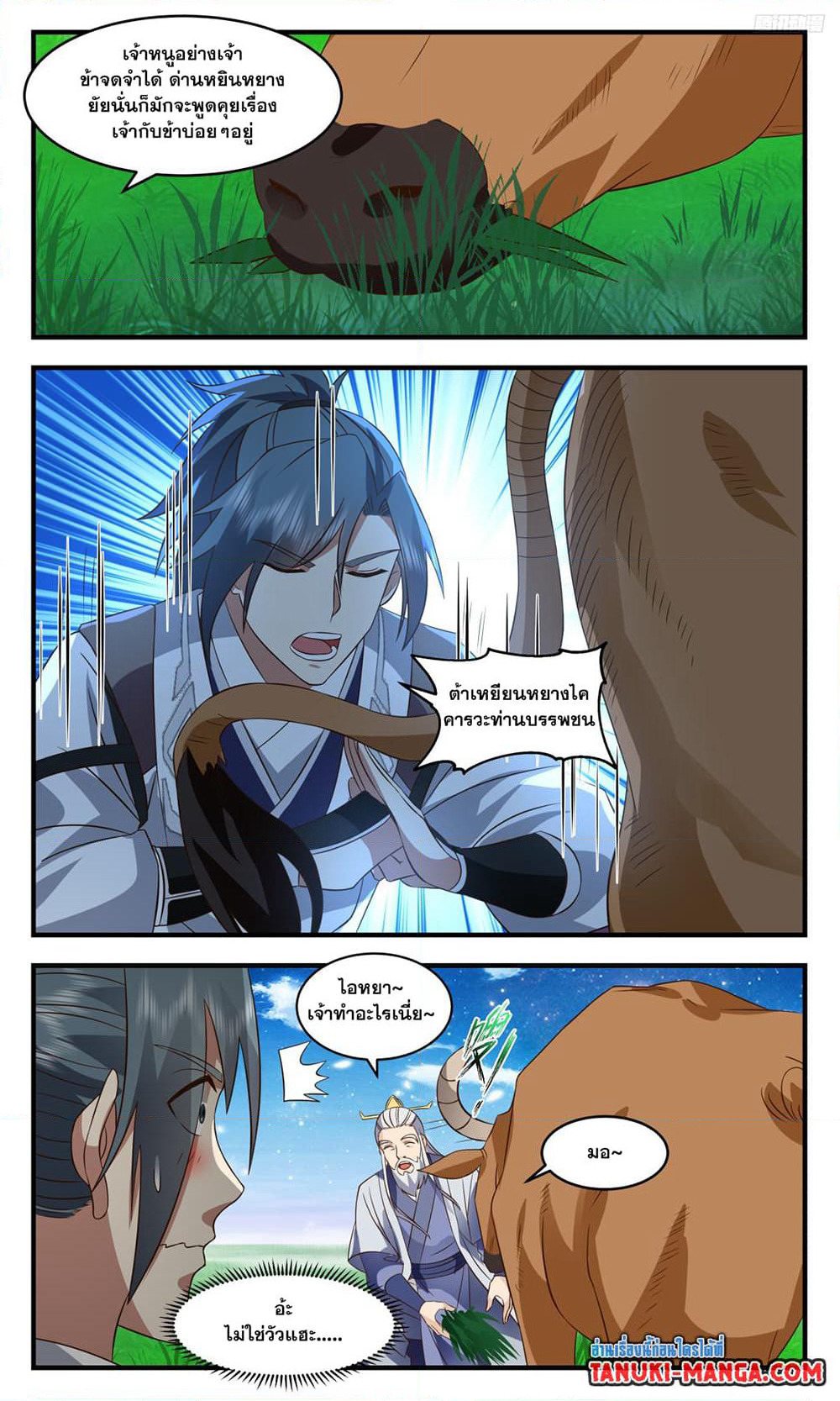 Martial Peak เทพยุทธ์เหนือโลก page 7