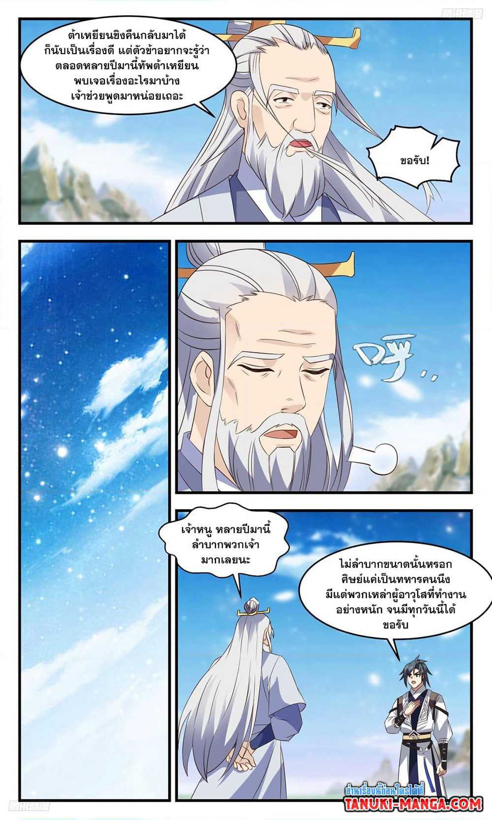 Martial Peak เทพยุทธ์เหนือโลก page 8