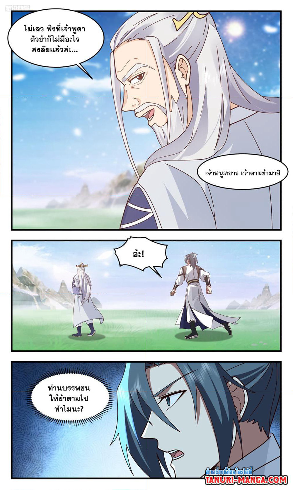 Martial Peak เทพยุทธ์เหนือโลก page 9