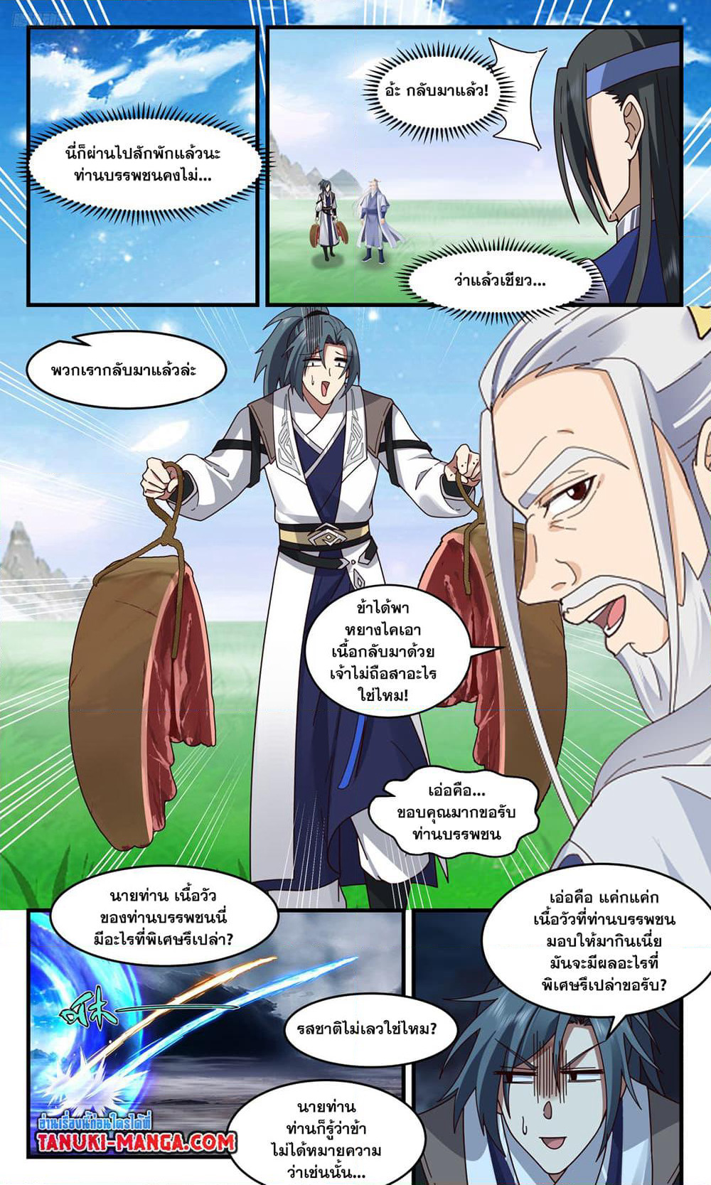 Martial Peak เทพยุทธ์เหนือโลก page 10