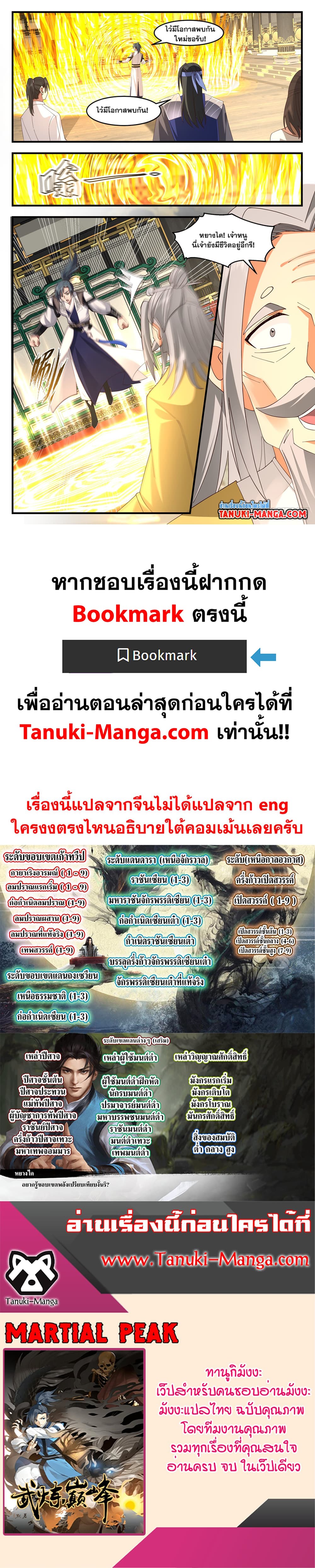 Martial Peak เทพยุทธ์เหนือโลก page 12