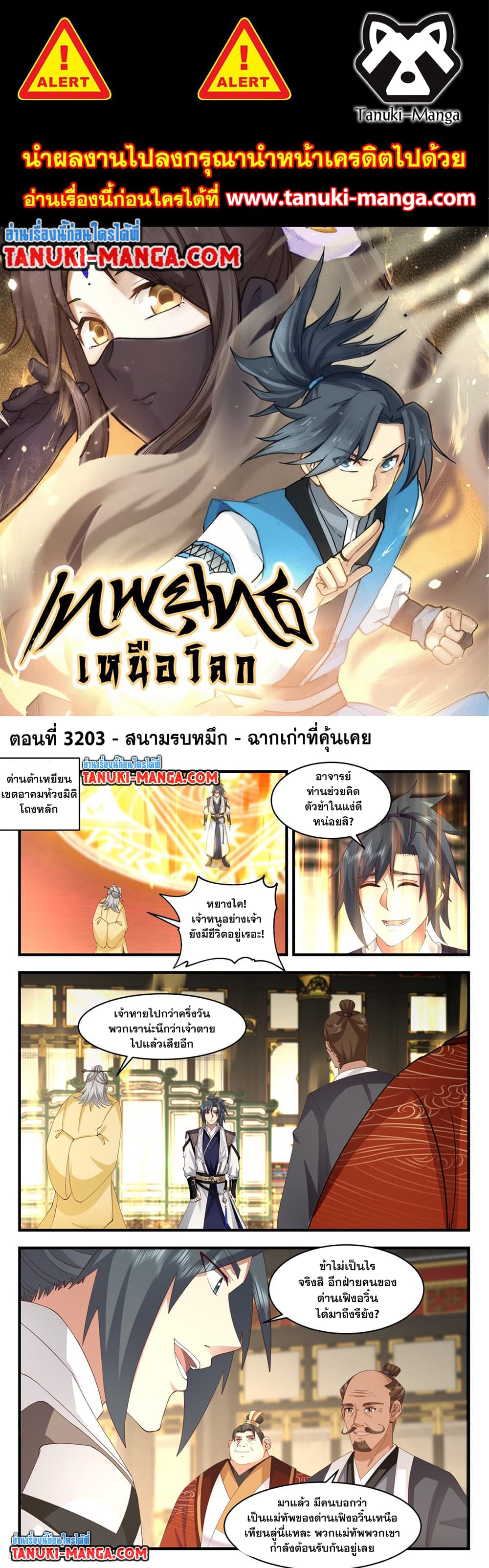 Martial Peak เทพยุทธ์เหนือโลก page 1
