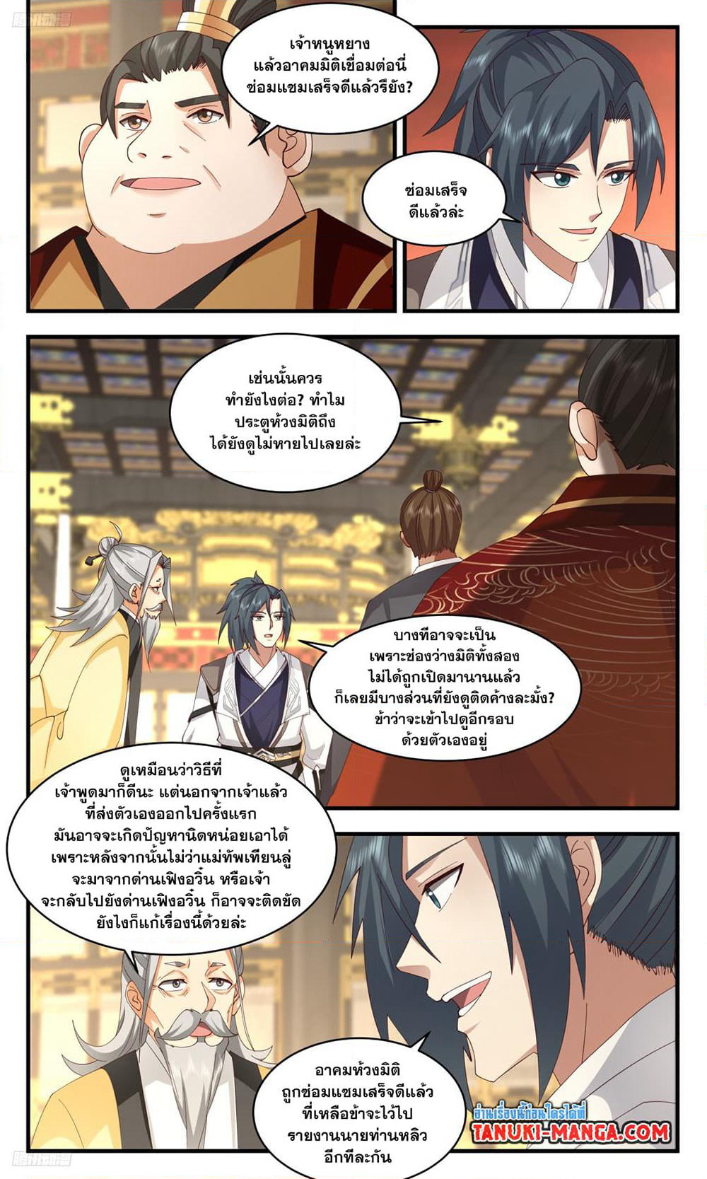 Martial Peak เทพยุทธ์เหนือโลก page 2