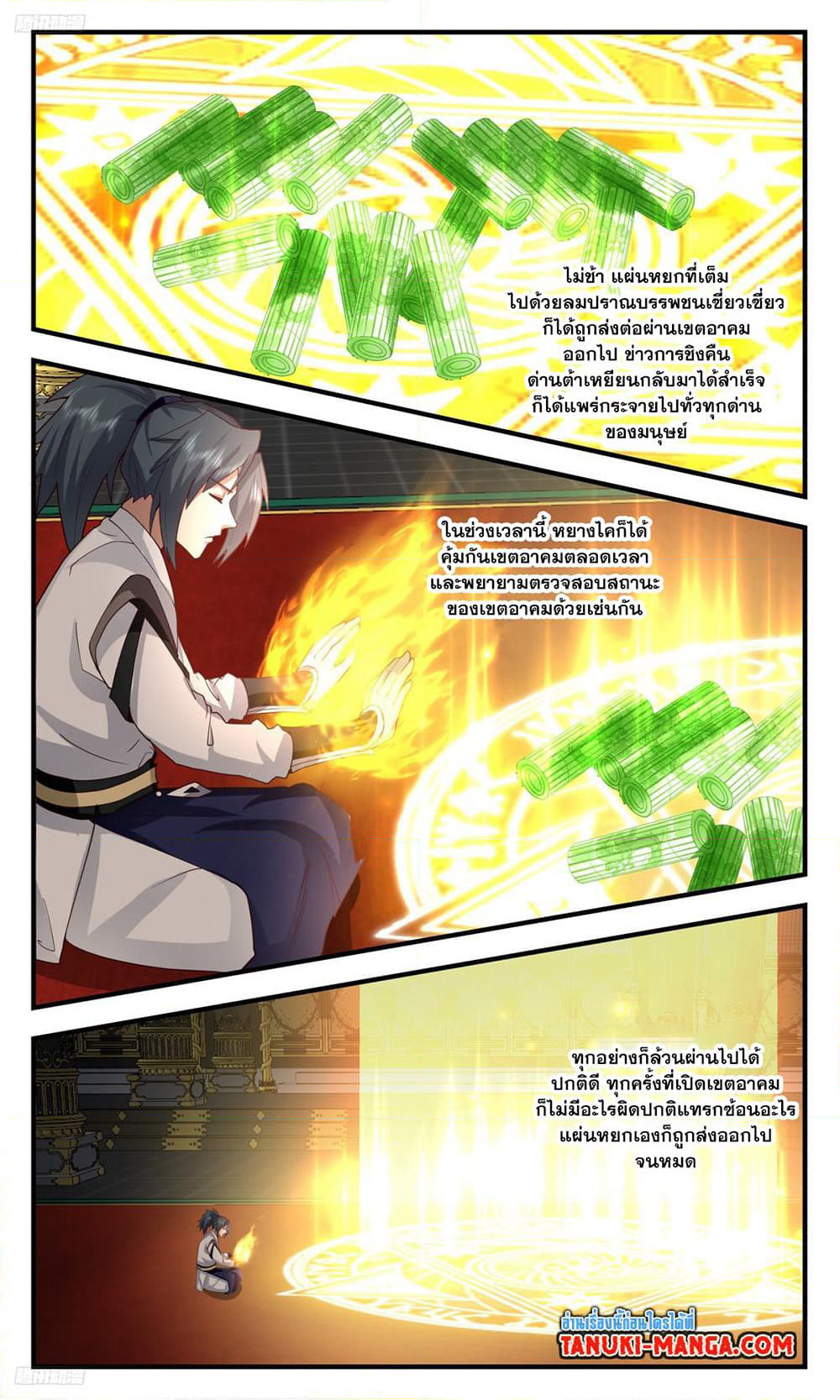 Martial Peak เทพยุทธ์เหนือโลก page 3