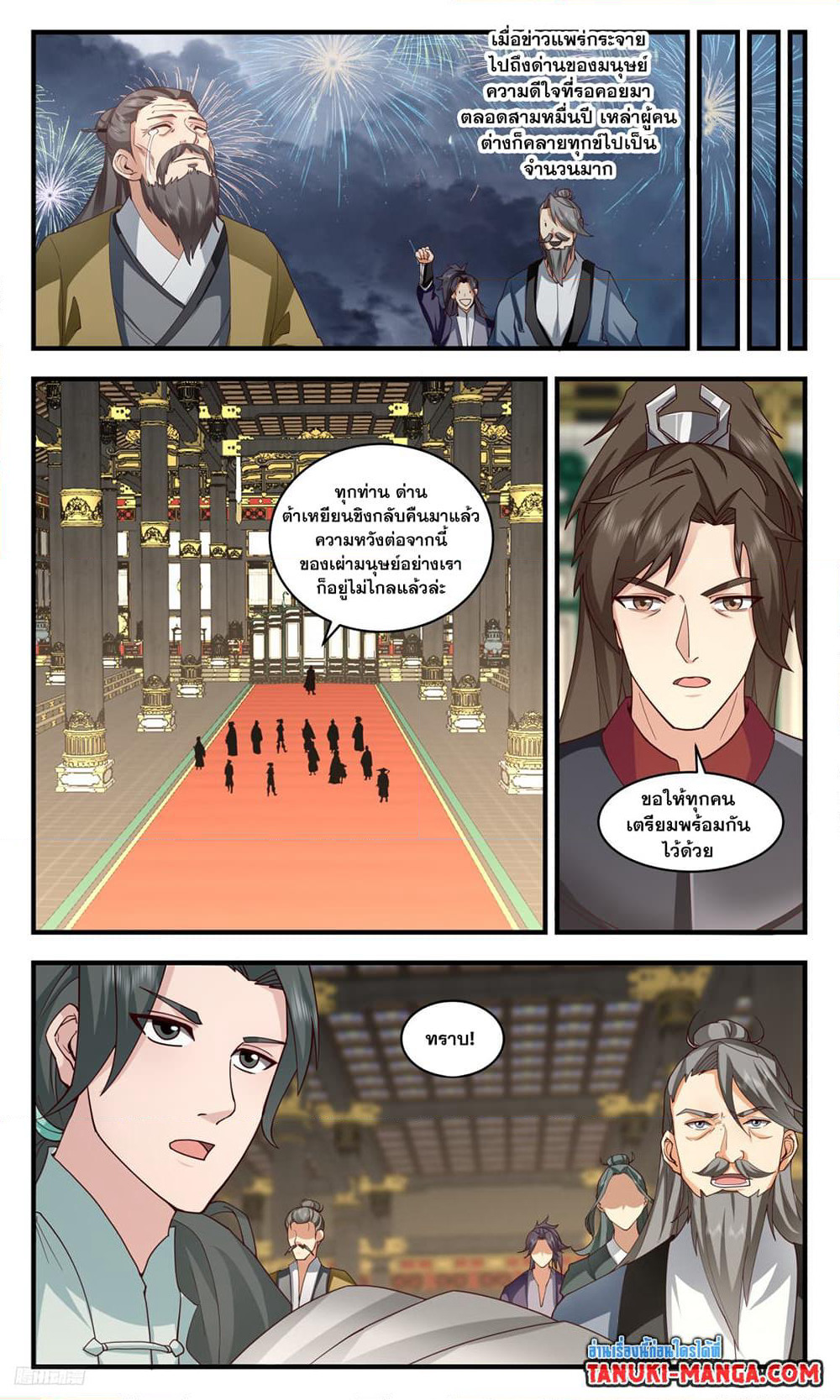 Martial Peak เทพยุทธ์เหนือโลก page 4