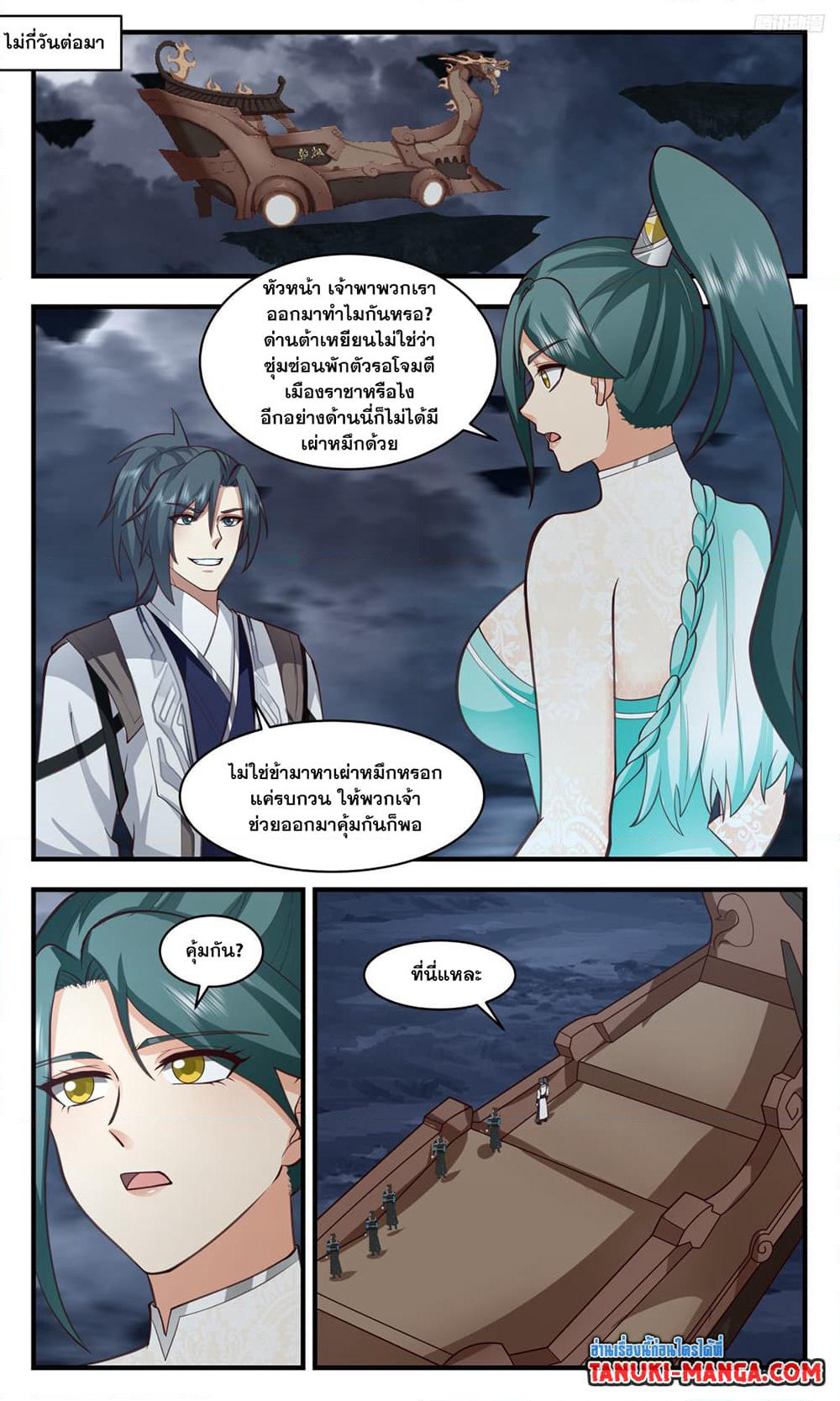 Martial Peak เทพยุทธ์เหนือโลก page 5