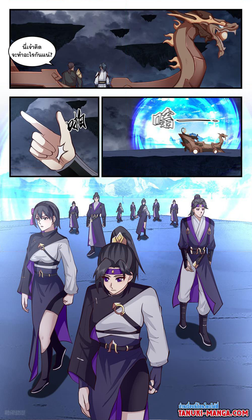 Martial Peak เทพยุทธ์เหนือโลก page 6