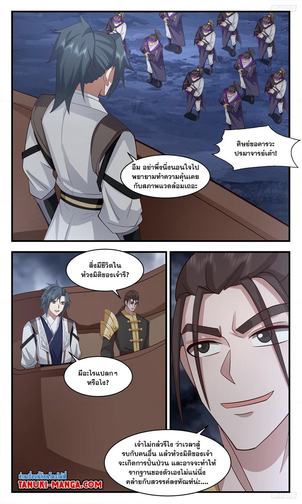 Martial Peak เทพยุทธ์เหนือโลก page 7