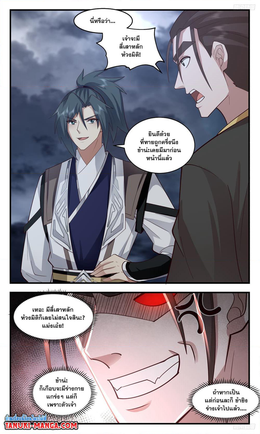 Martial Peak เทพยุทธ์เหนือโลก page 8