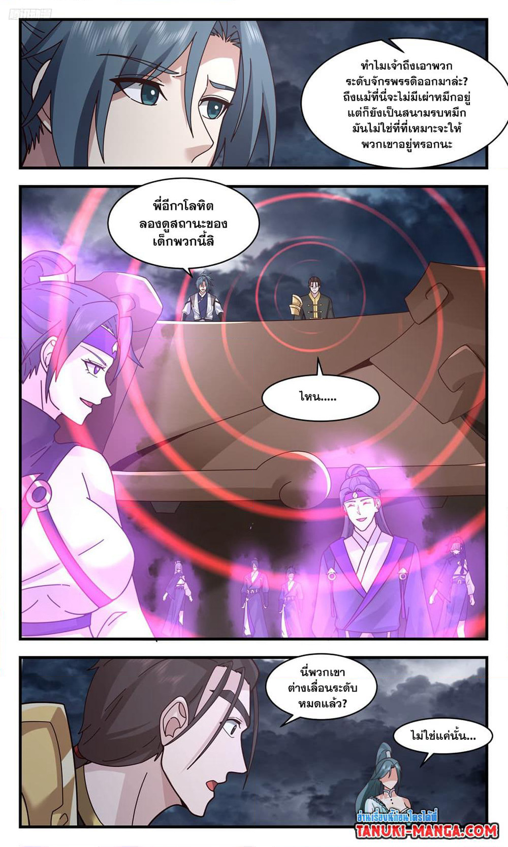 Martial Peak เทพยุทธ์เหนือโลก page 9