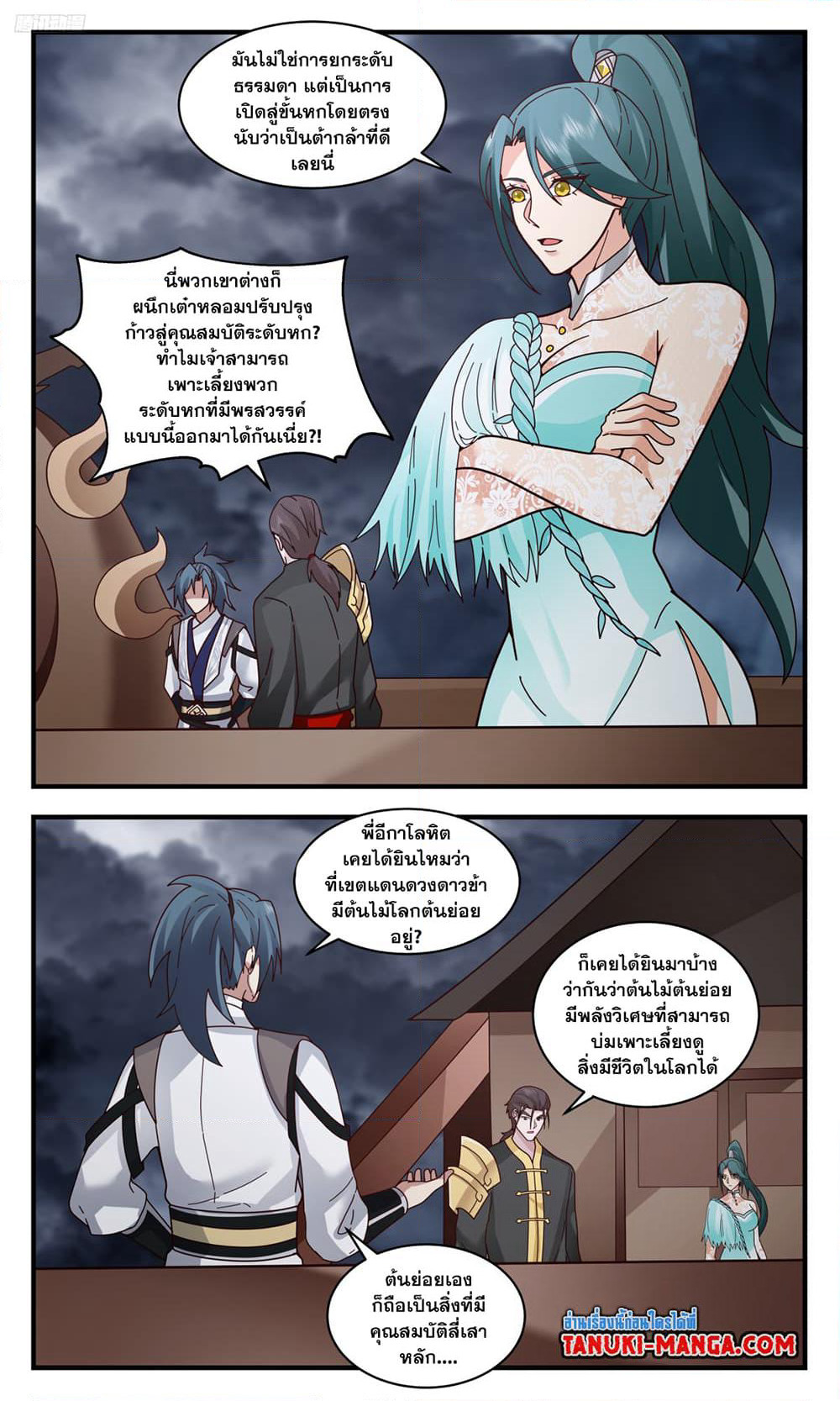 Martial Peak เทพยุทธ์เหนือโลก page 10