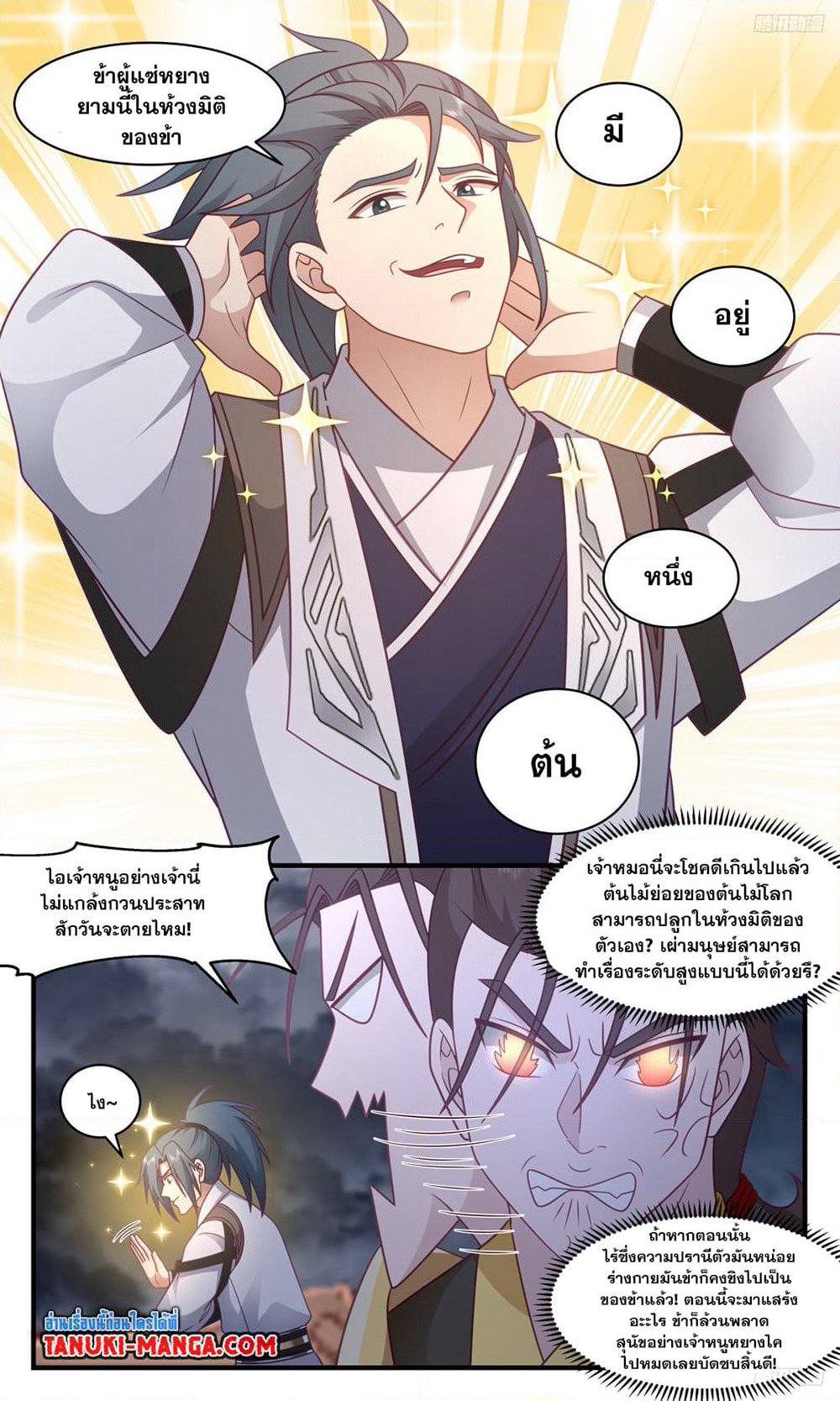 Martial Peak เทพยุทธ์เหนือโลก page 11